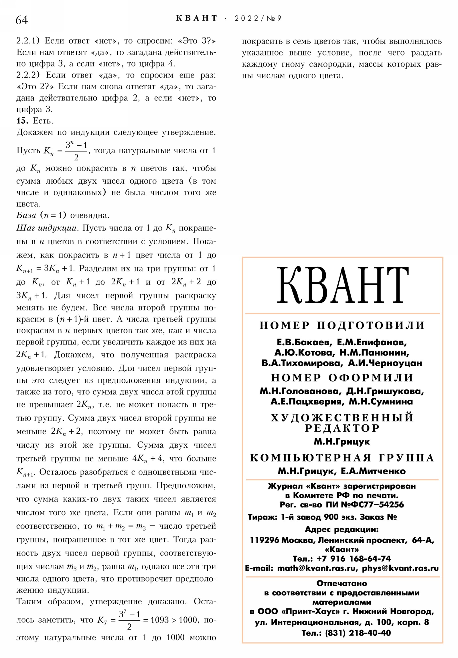 Стр. 64