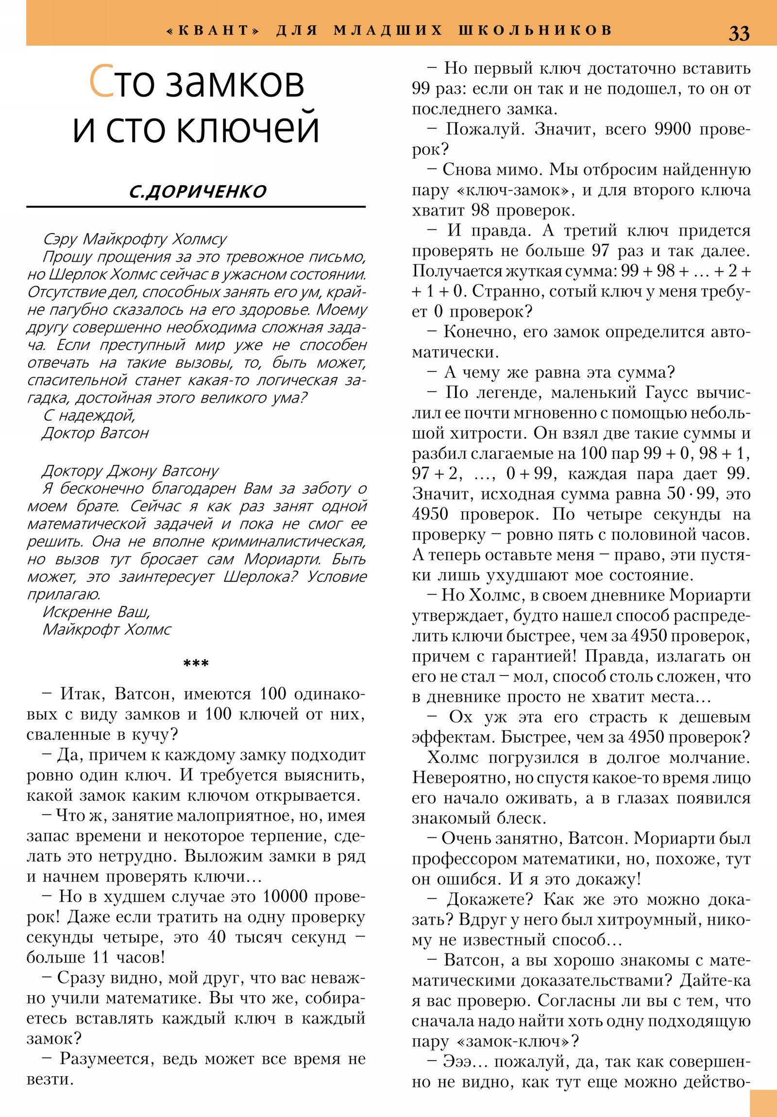 Стр. 33