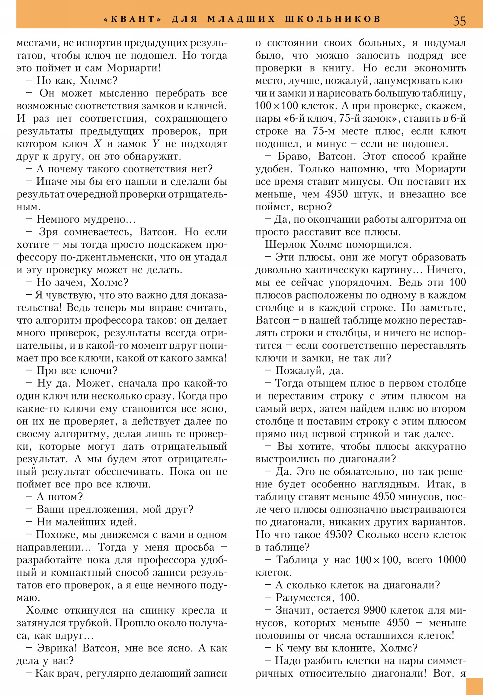 Стр. 35