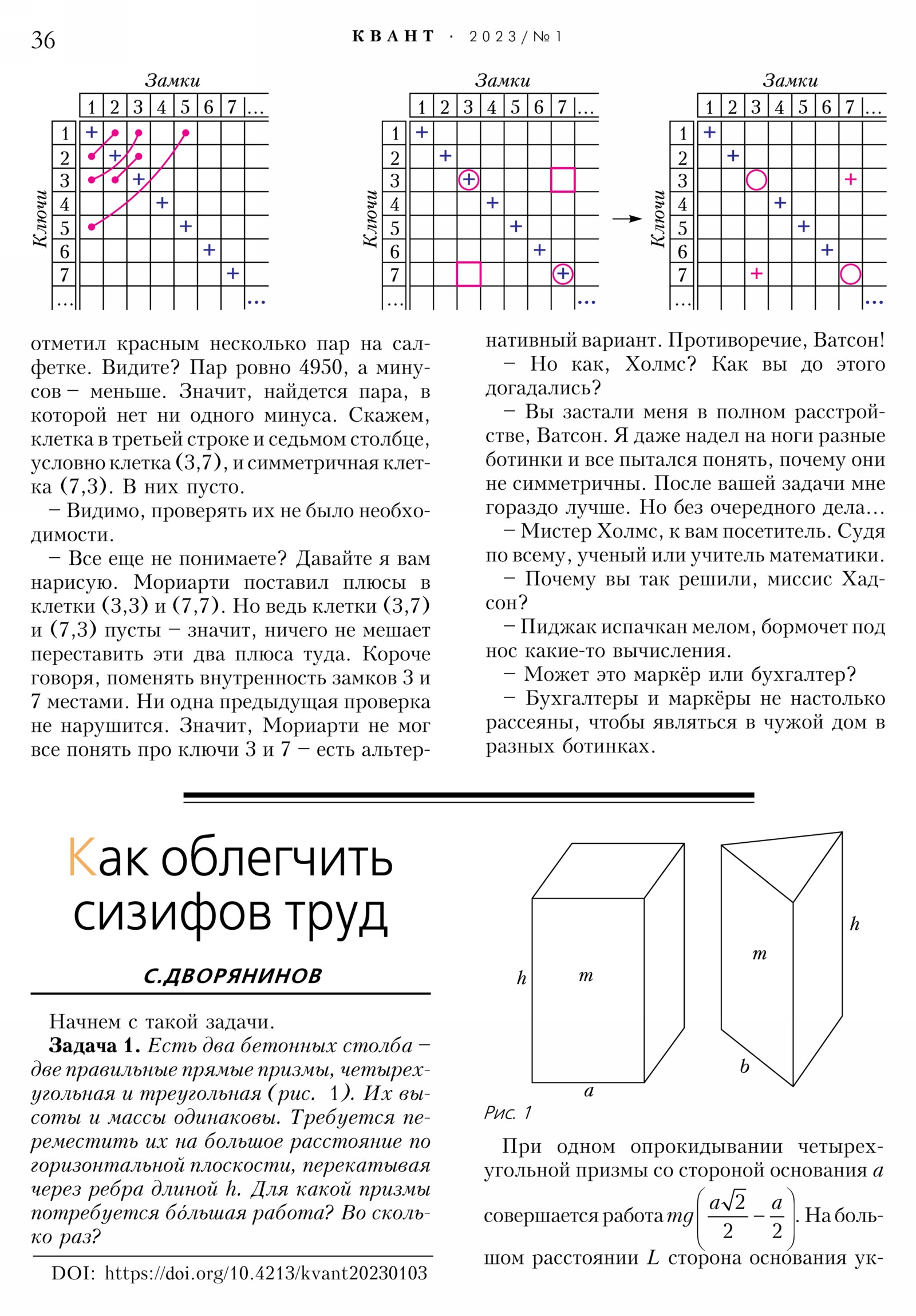Стр. 36