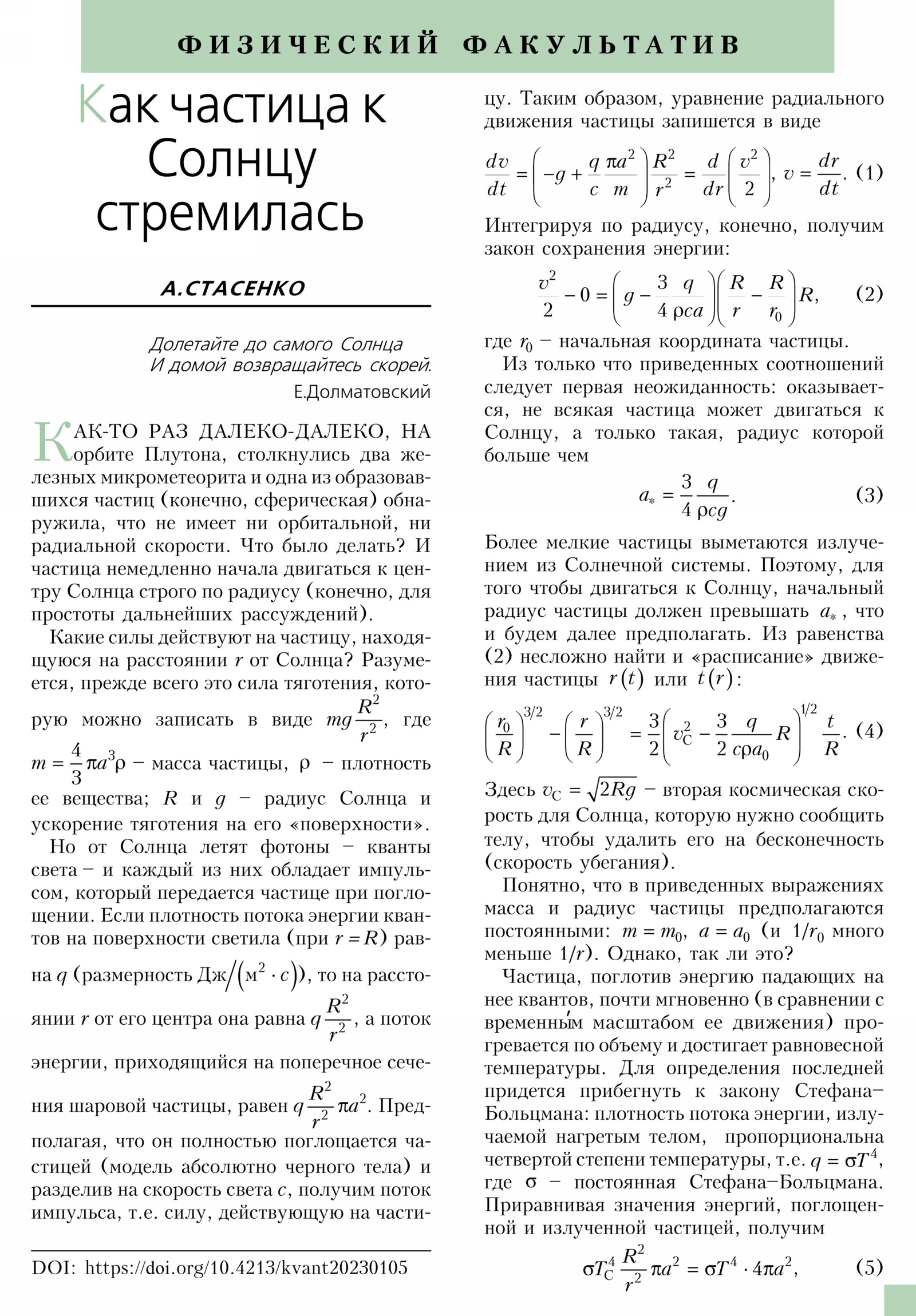 Стр. 43