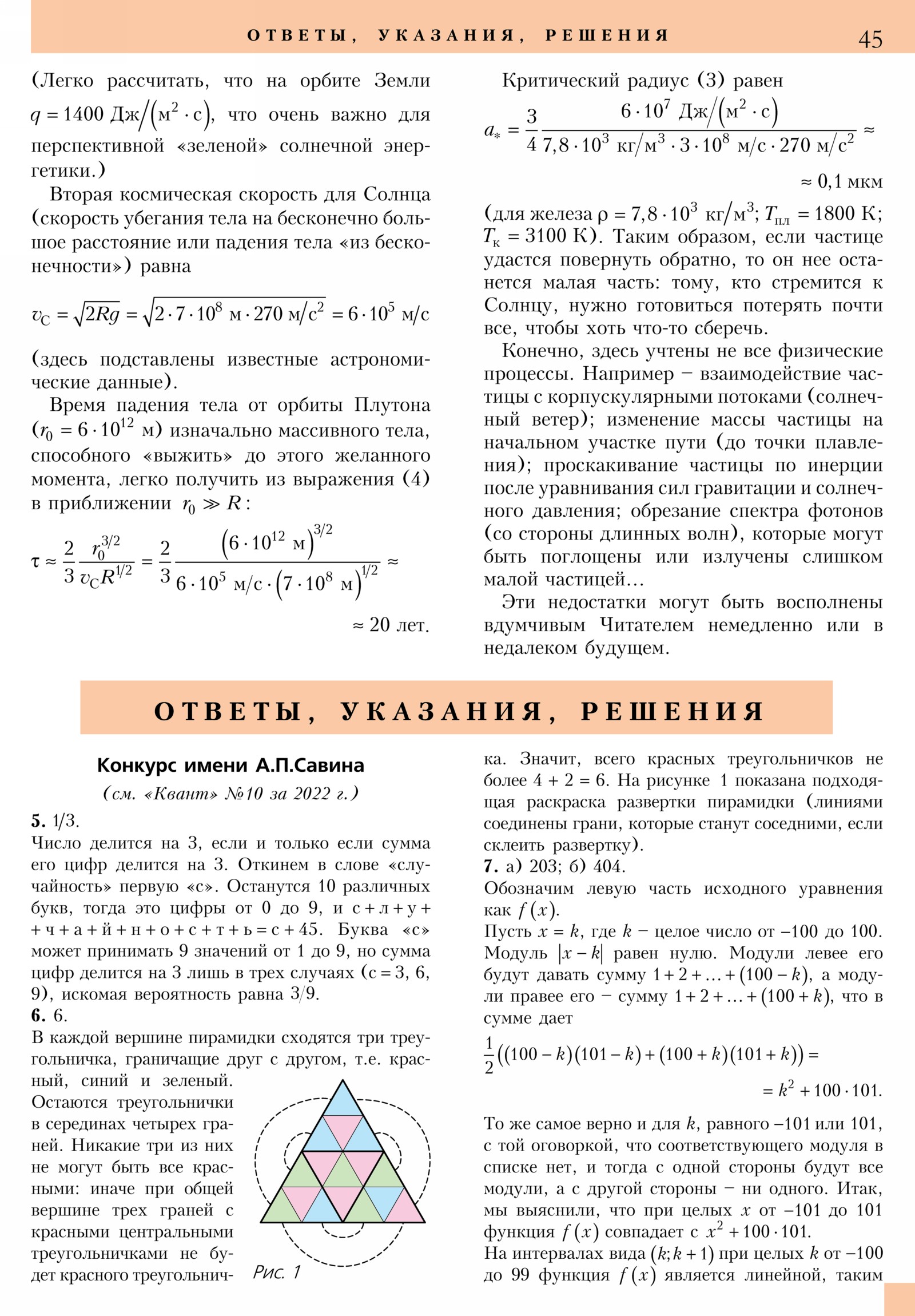 Стр. 45