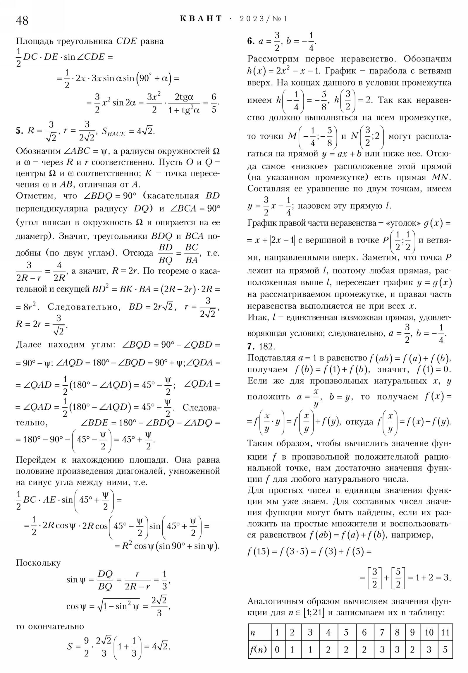 Стр. 48