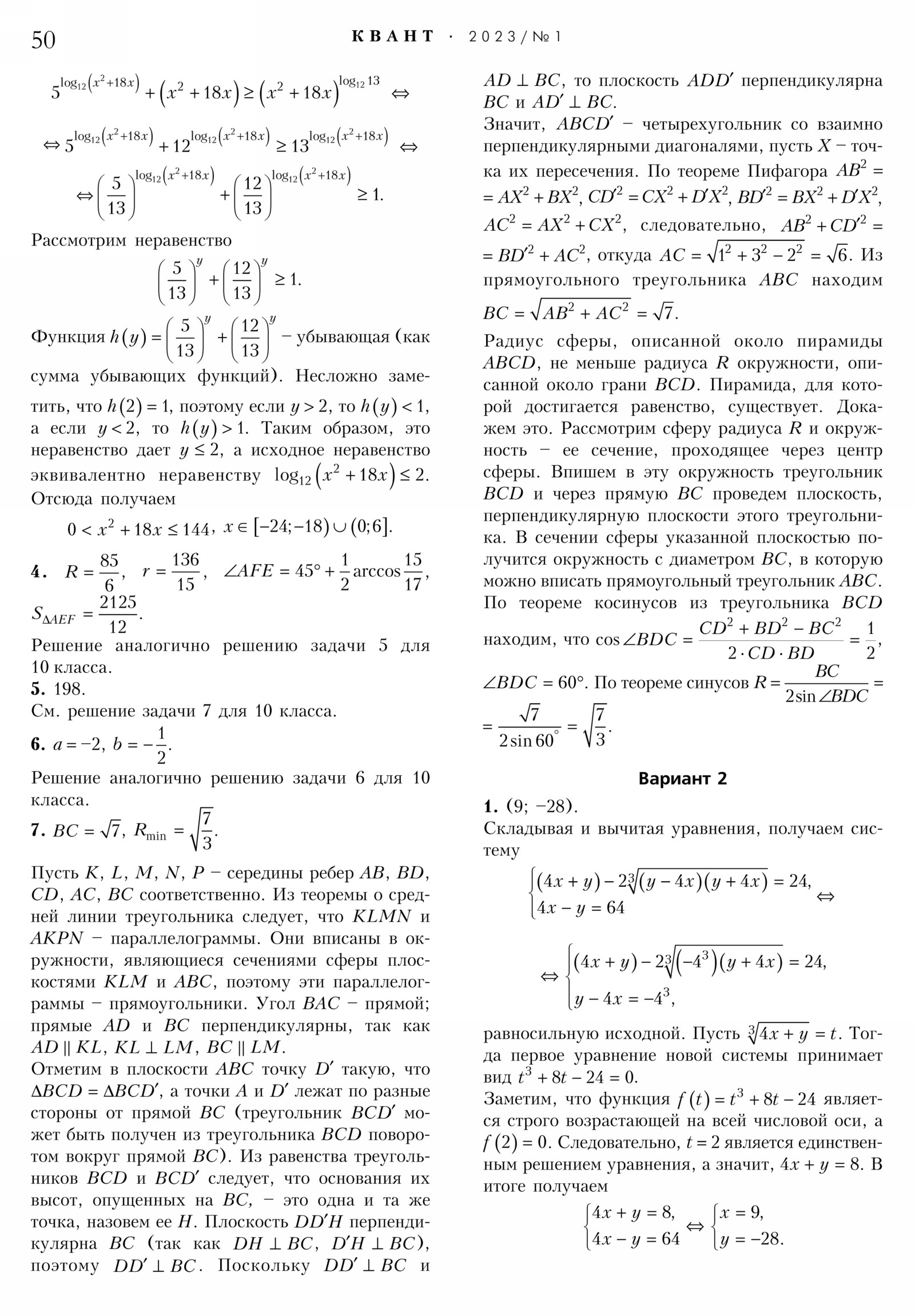 Стр. 50