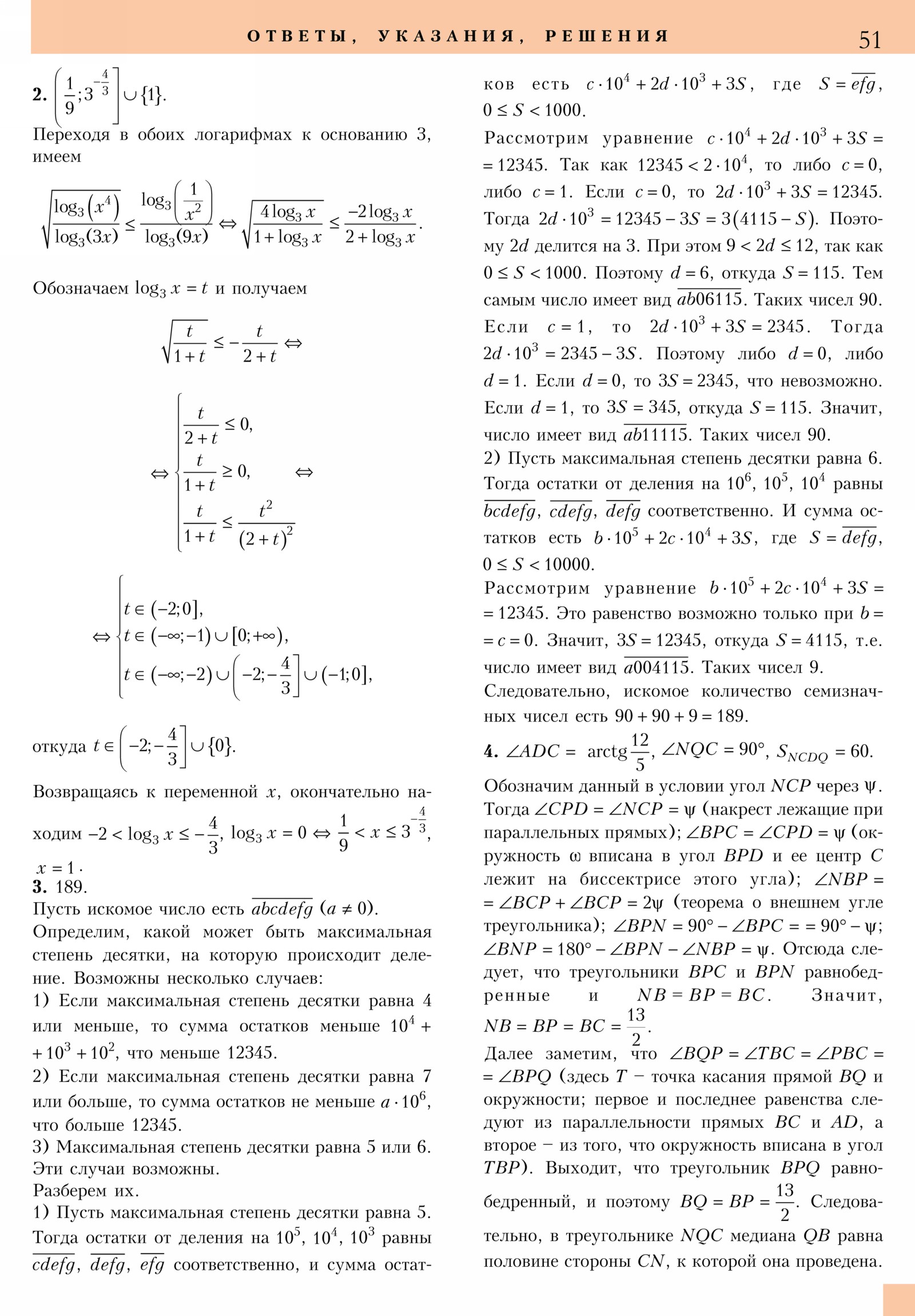 Стр. 51