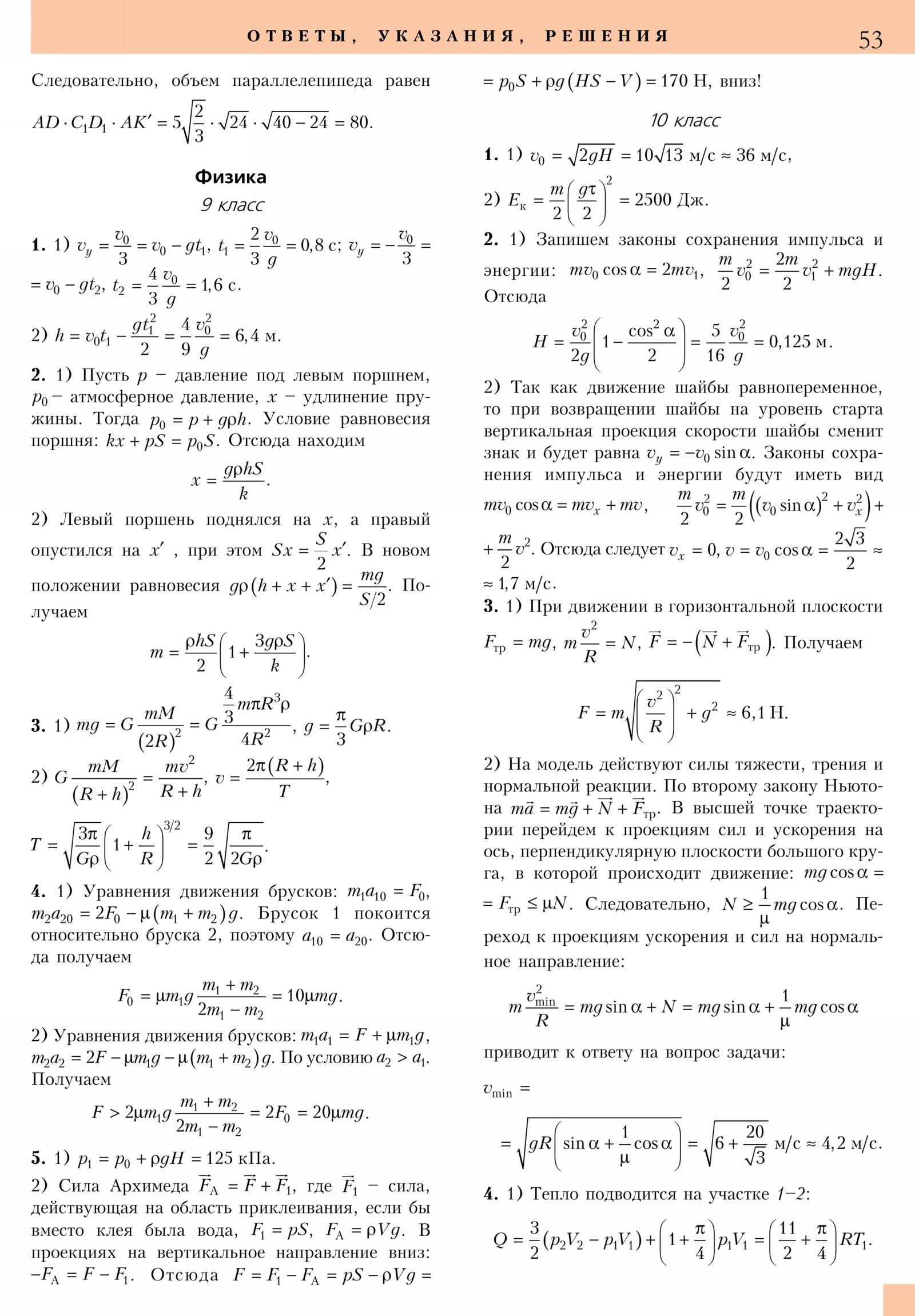 Стр. 53