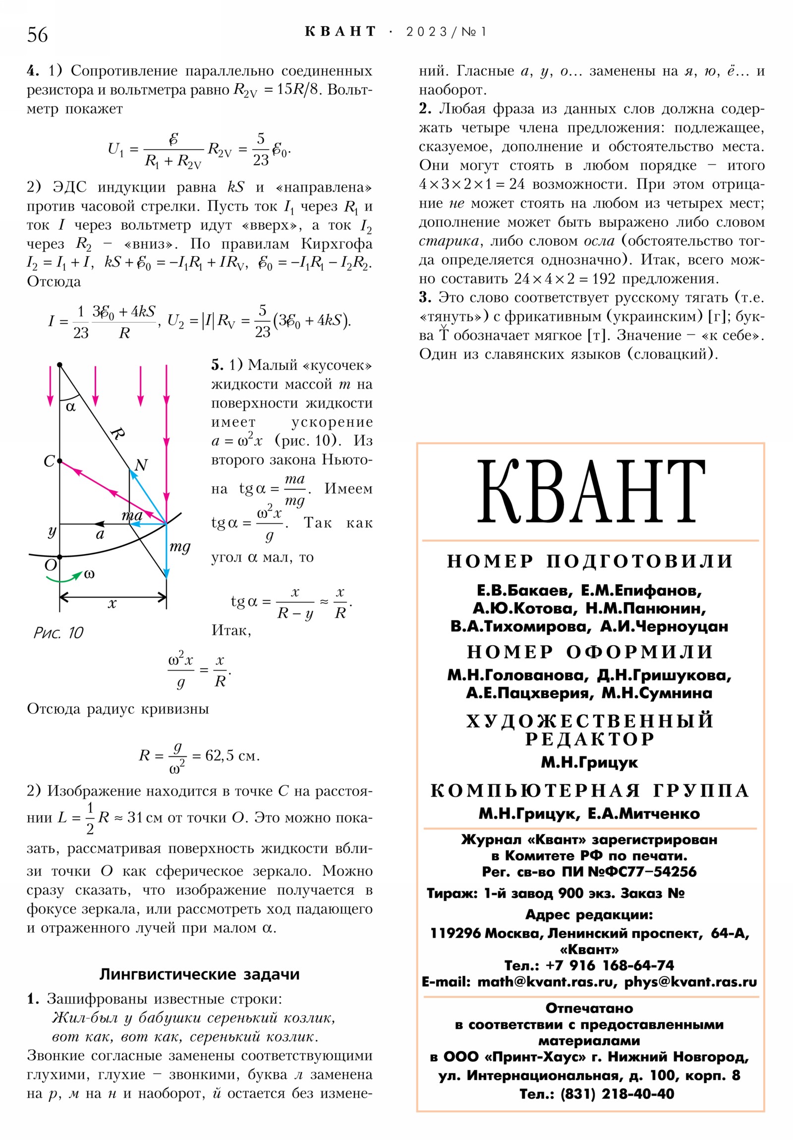 Стр. 56