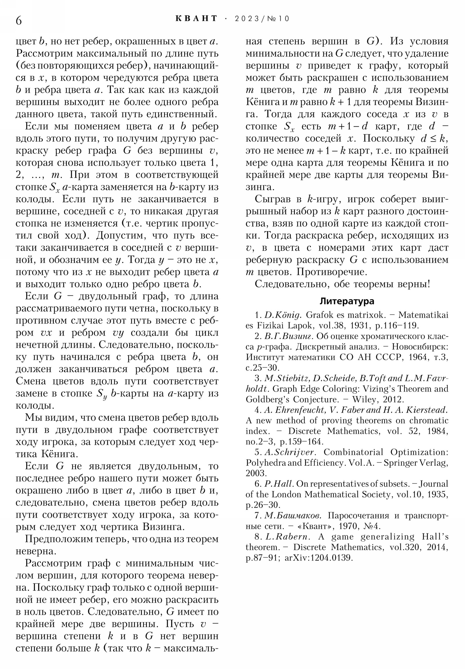 Стр. 6