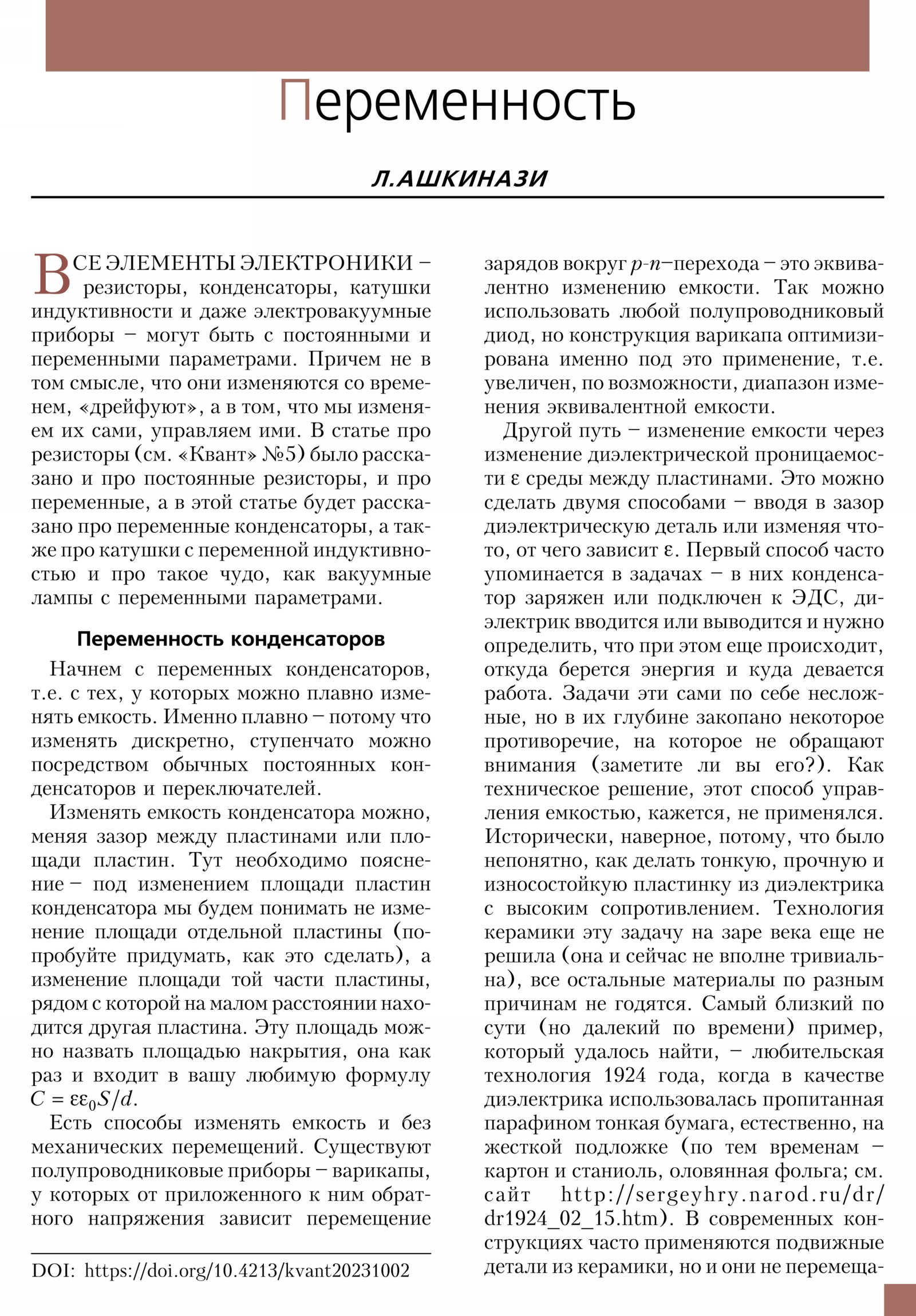 Стр. 7