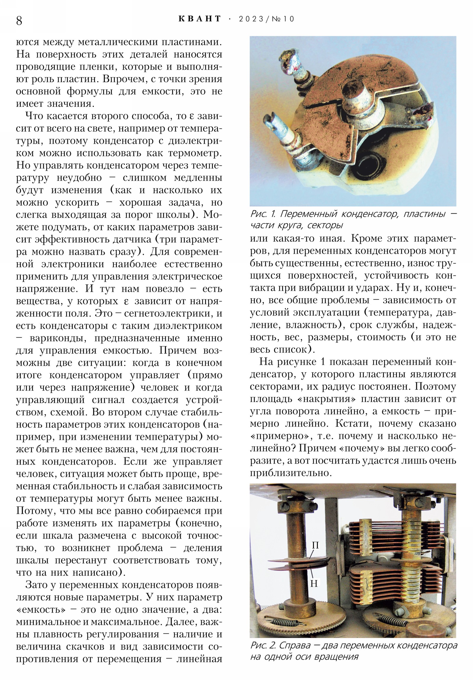 Стр. 8