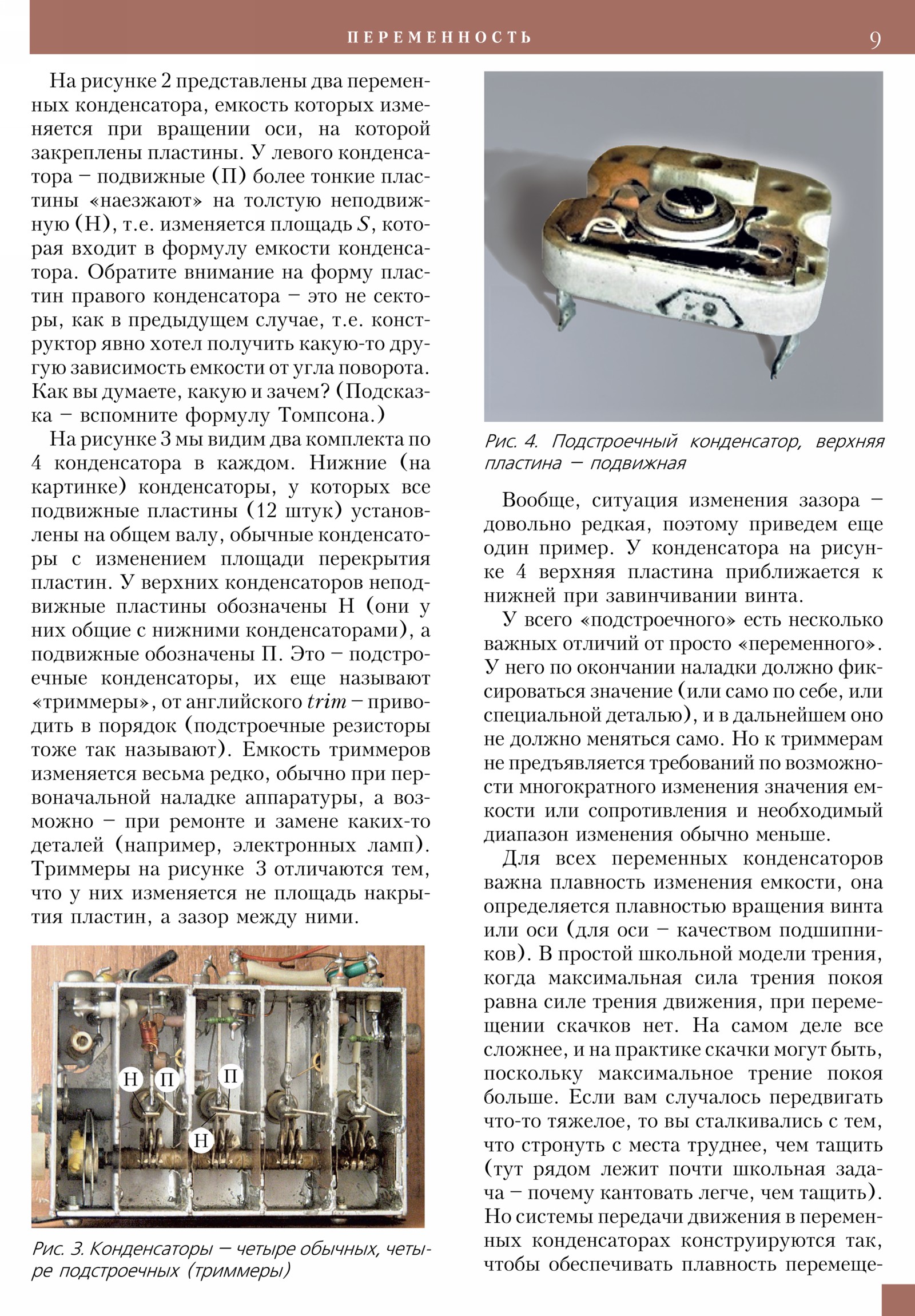 Стр. 9