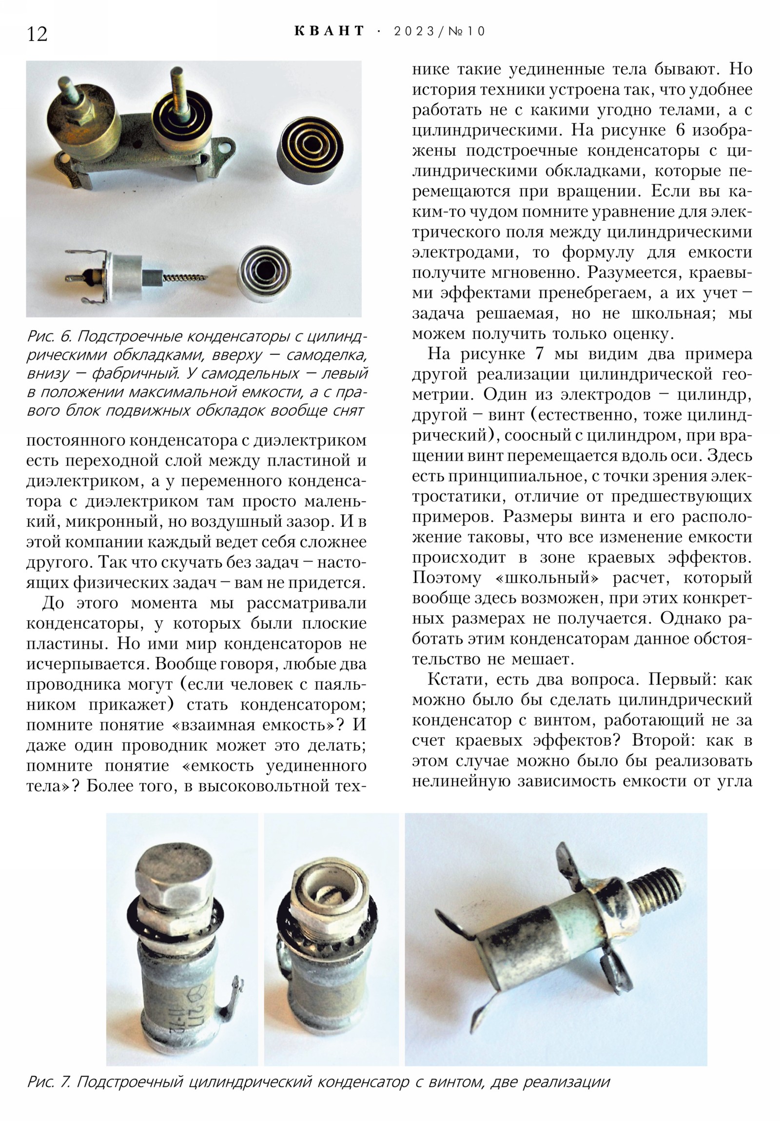 Стр. 12