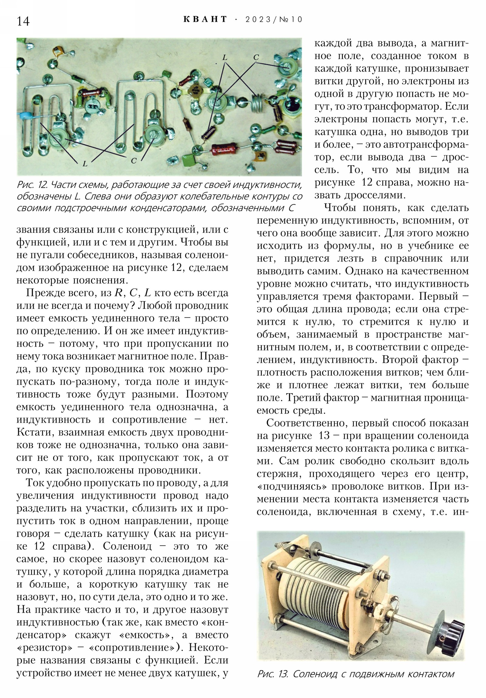 Стр. 14