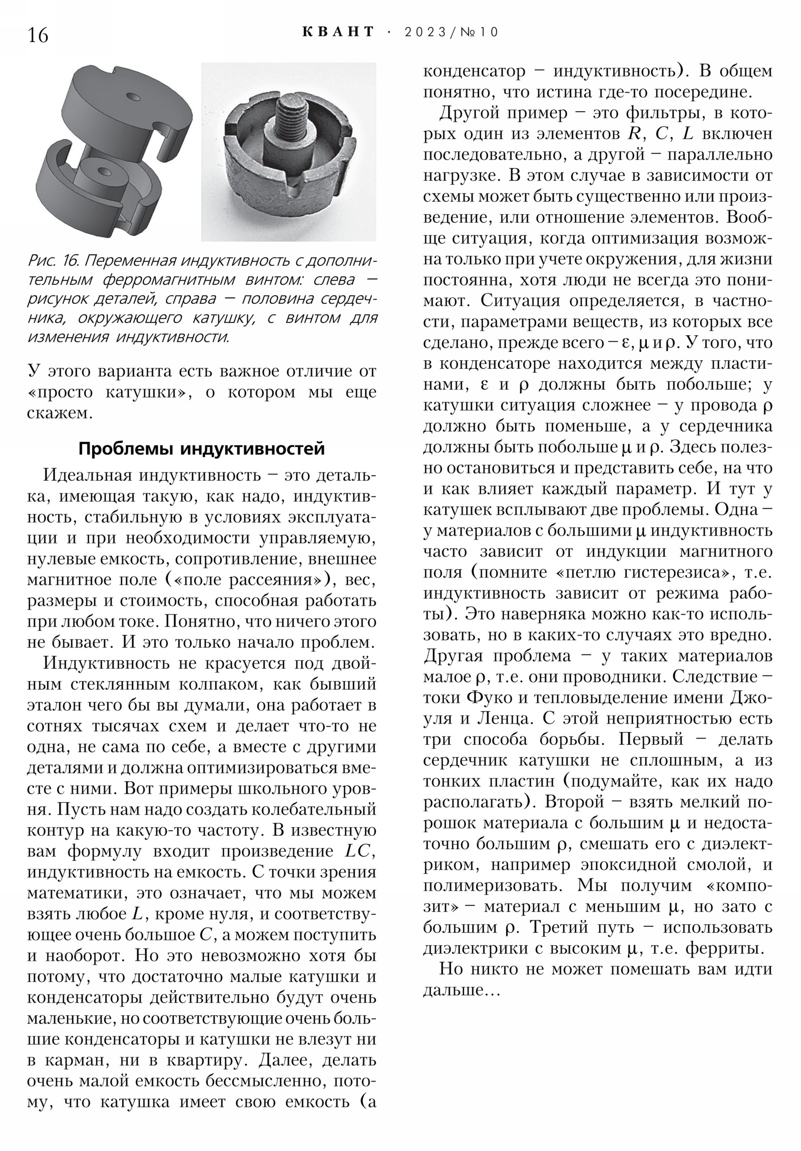 Стр. 16