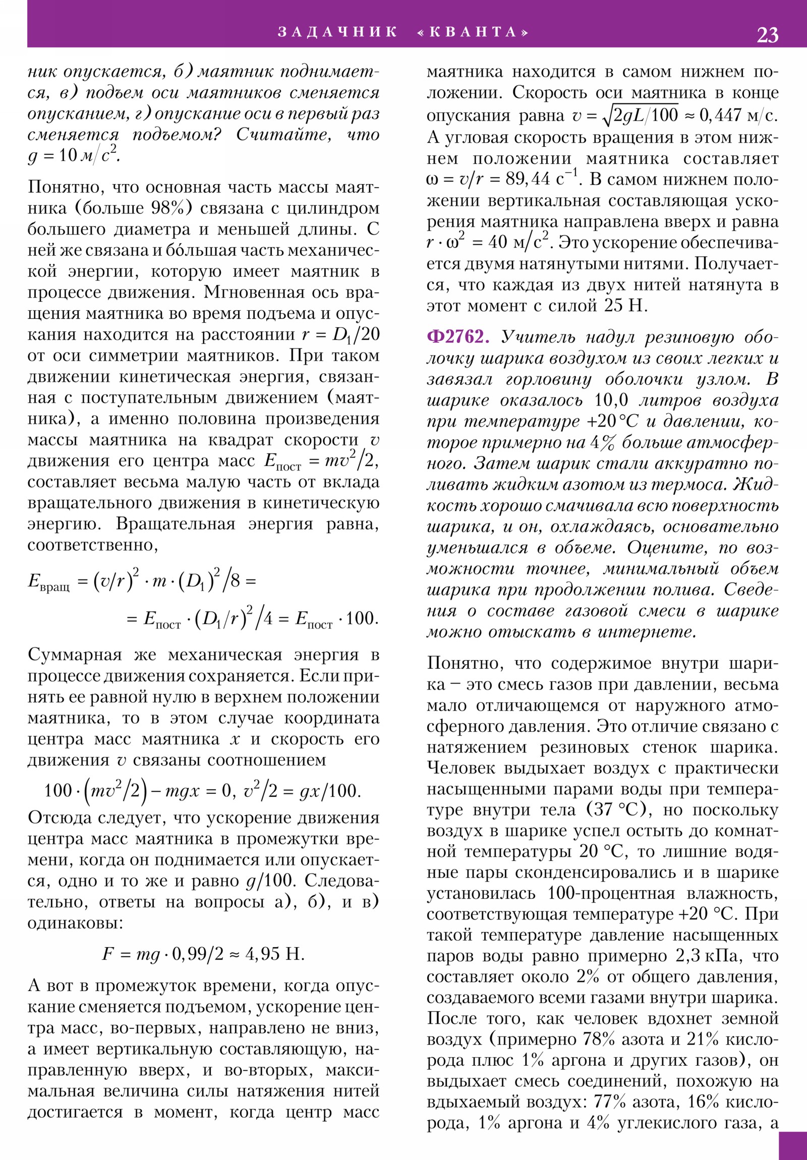 Стр. 23