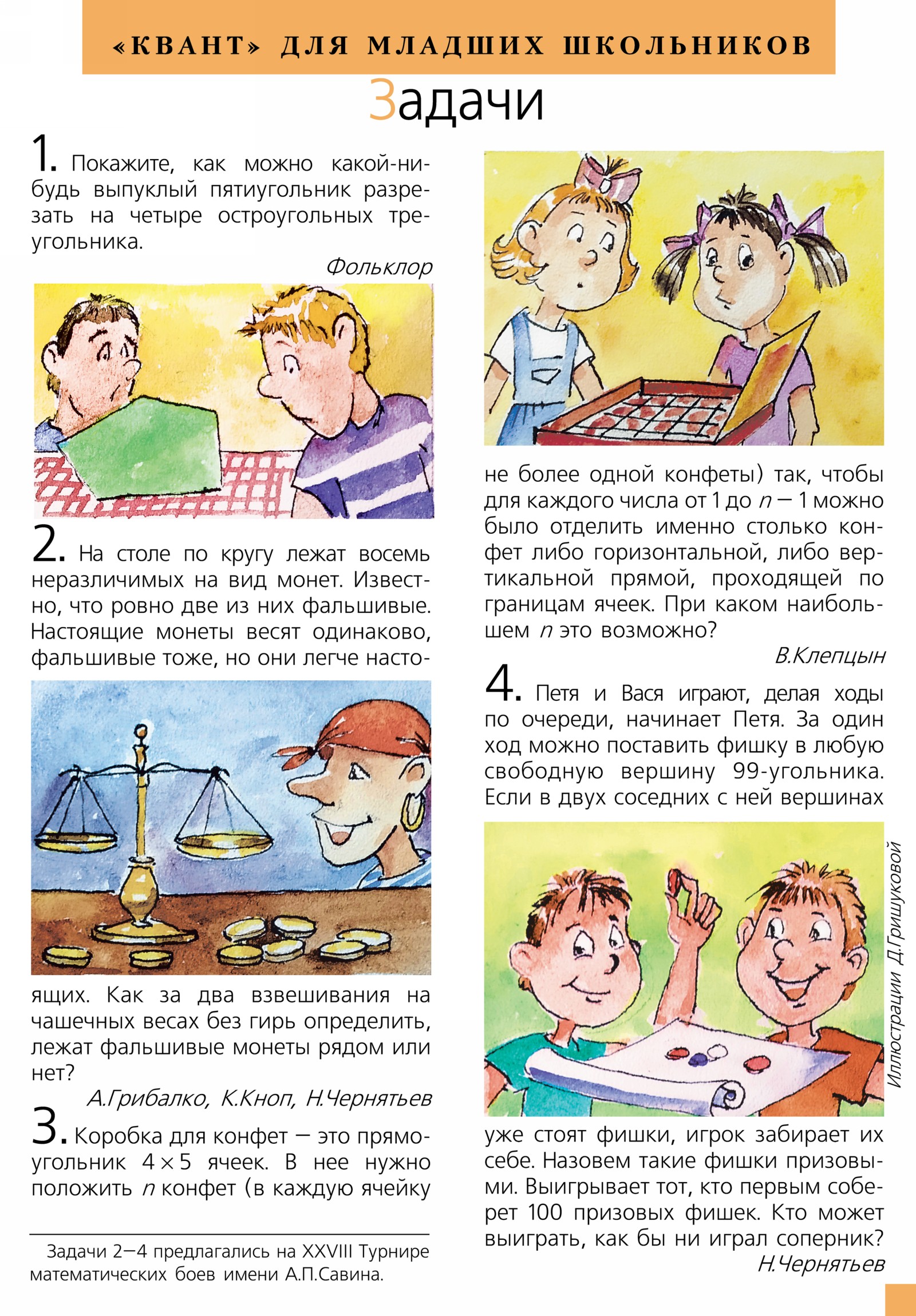 Стр. 25