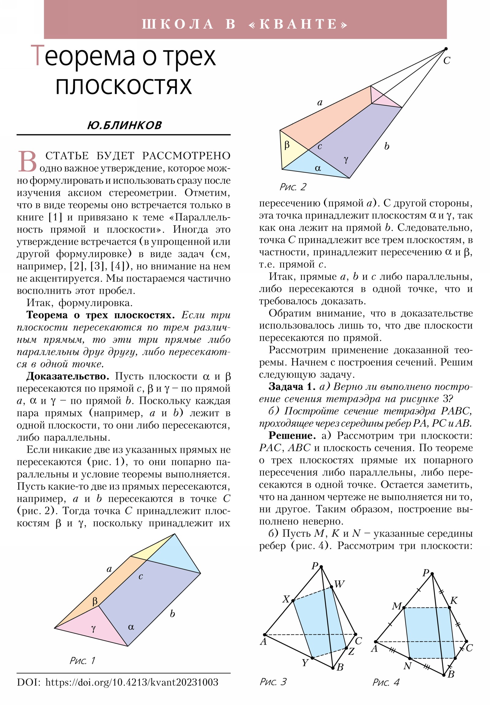 Стр. 27