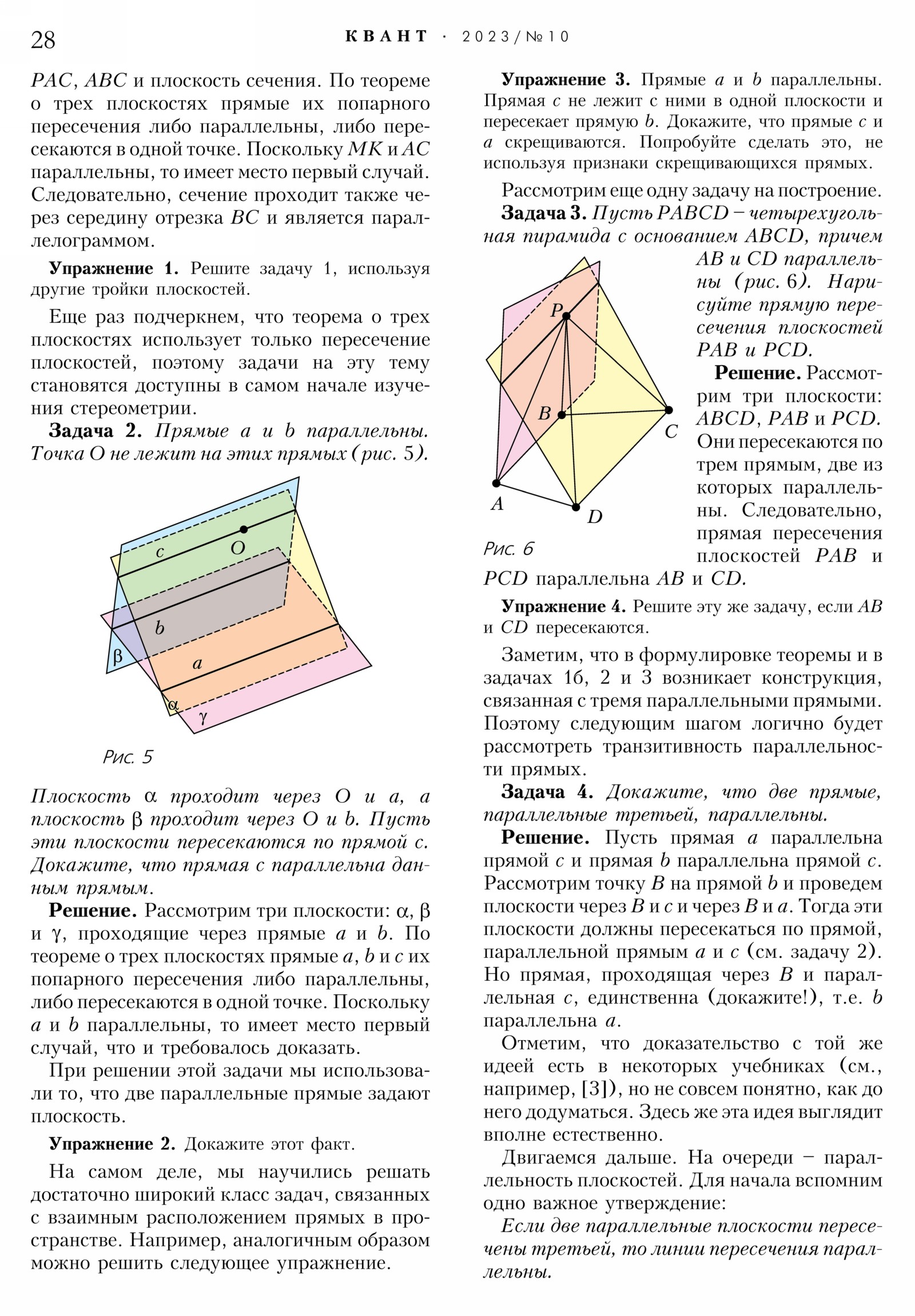 Стр. 28