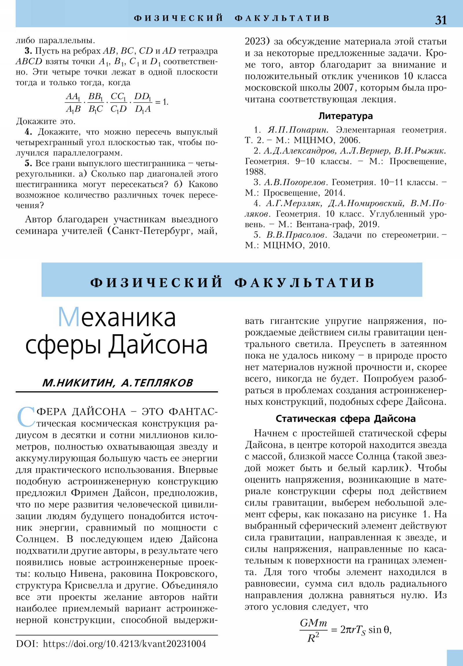 Стр. 31