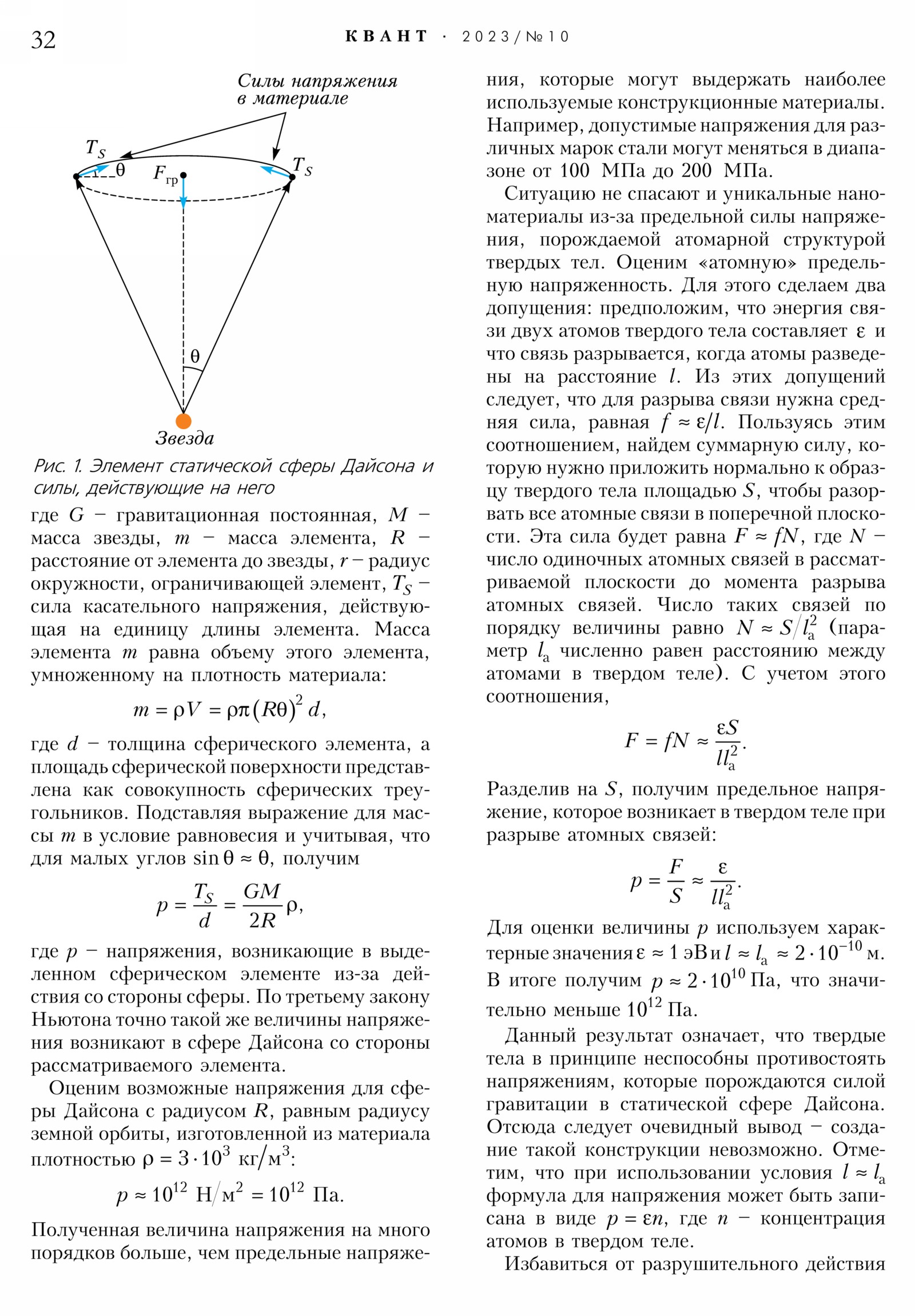 Стр. 32