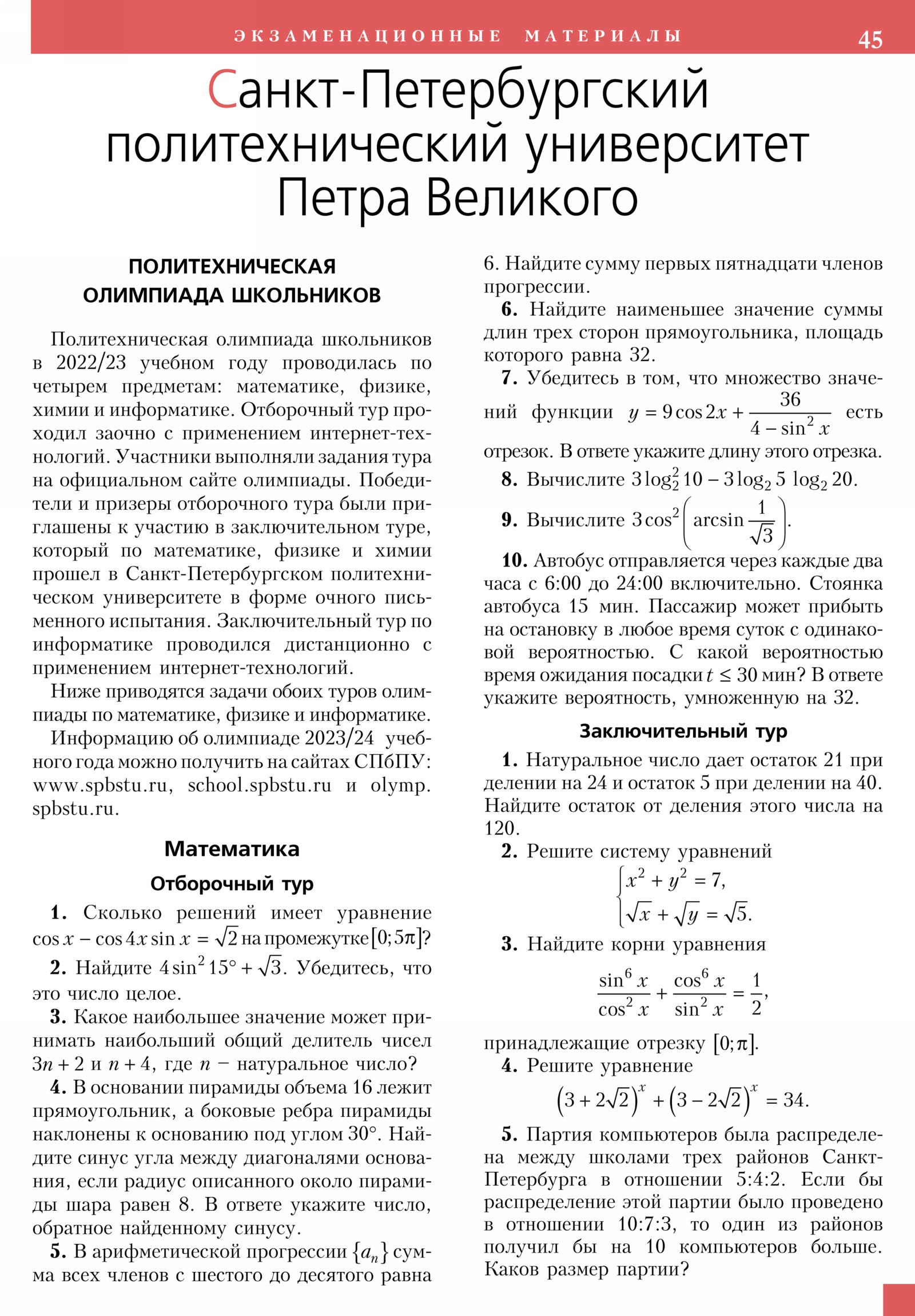 Стр. 45