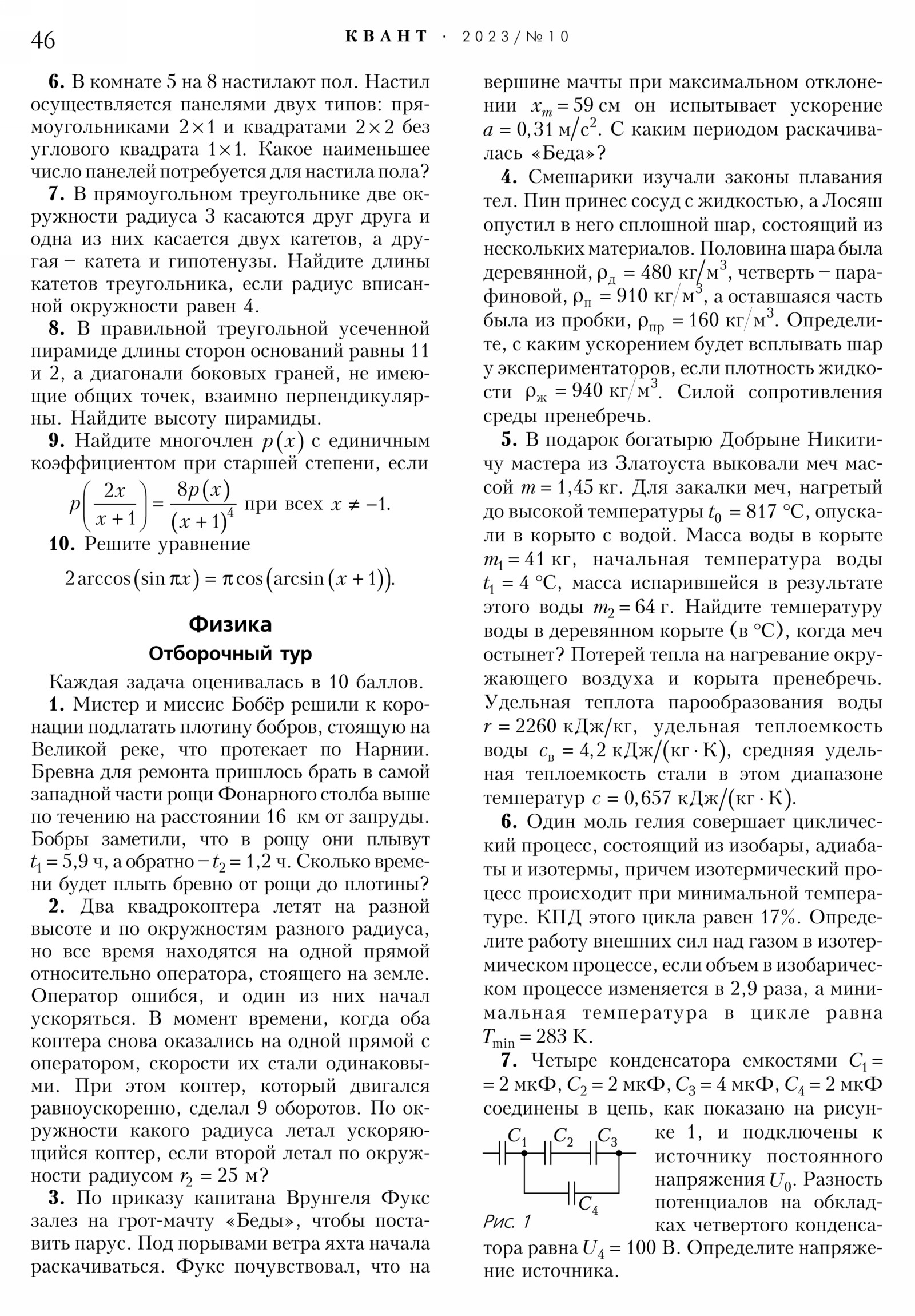 Стр. 46