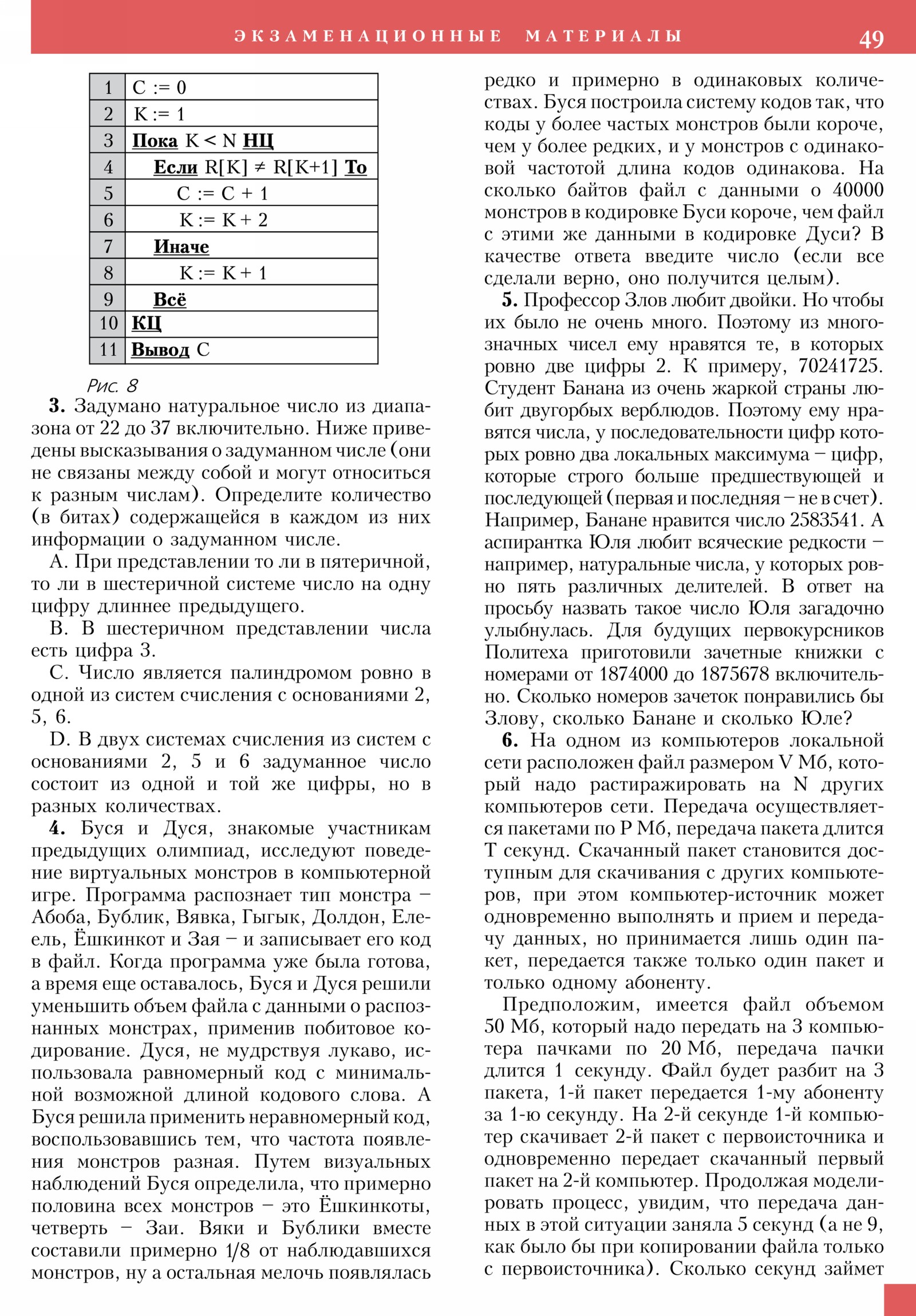 Стр. 49