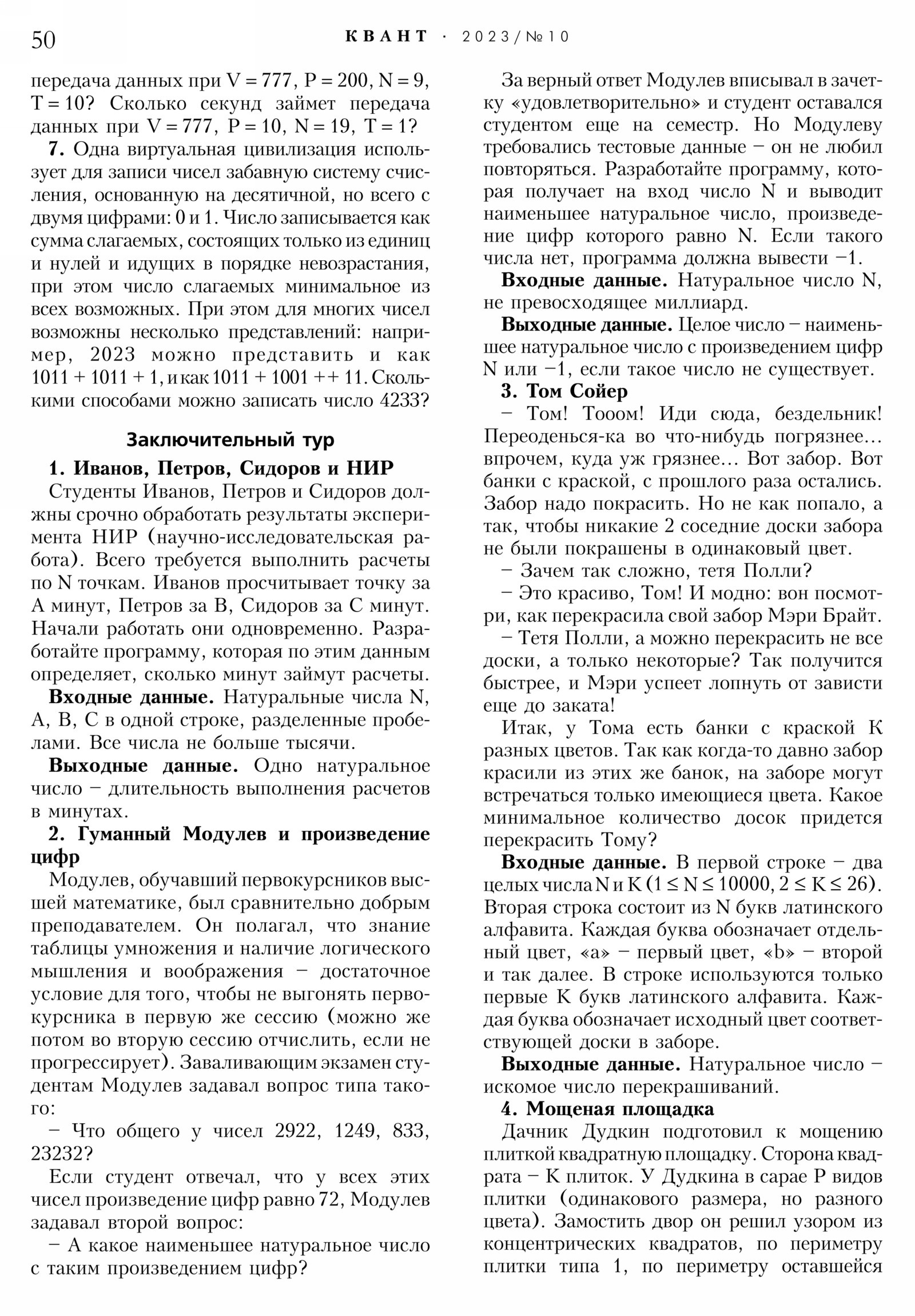 Стр. 50