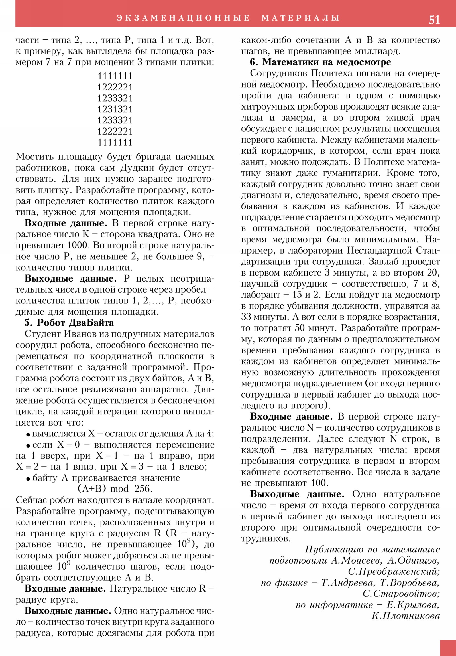 Стр. 51