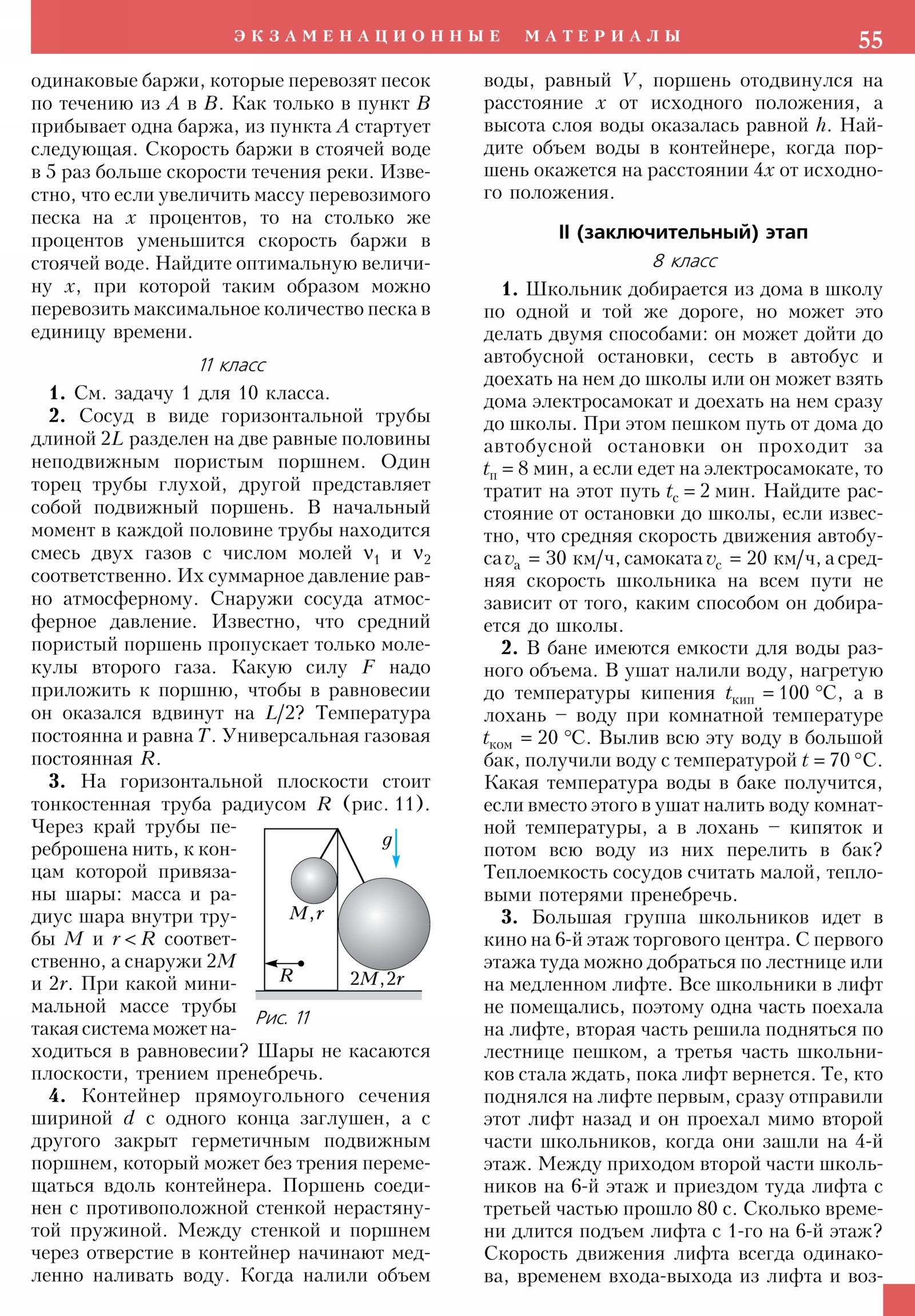 Стр. 55