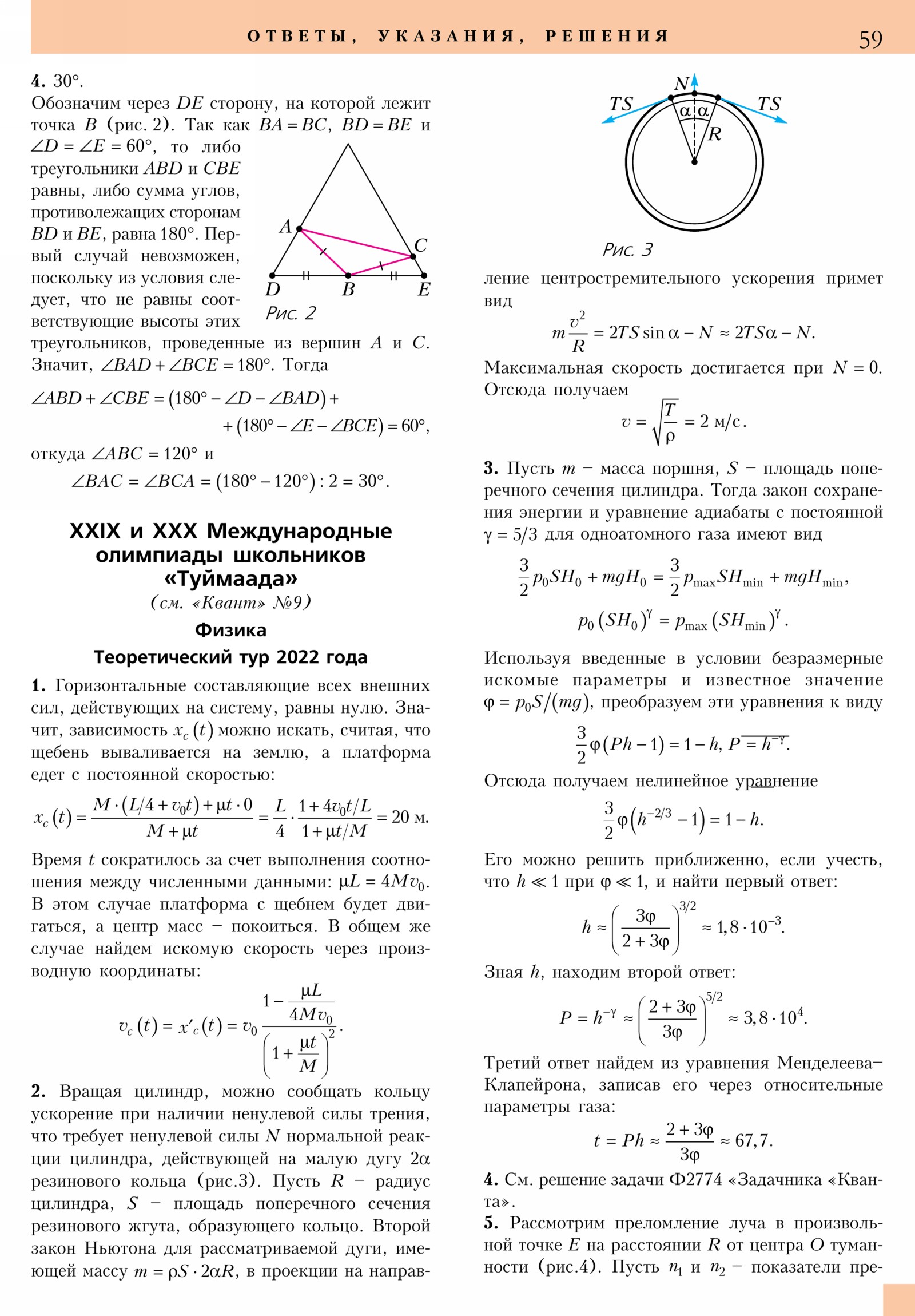 Стр. 59