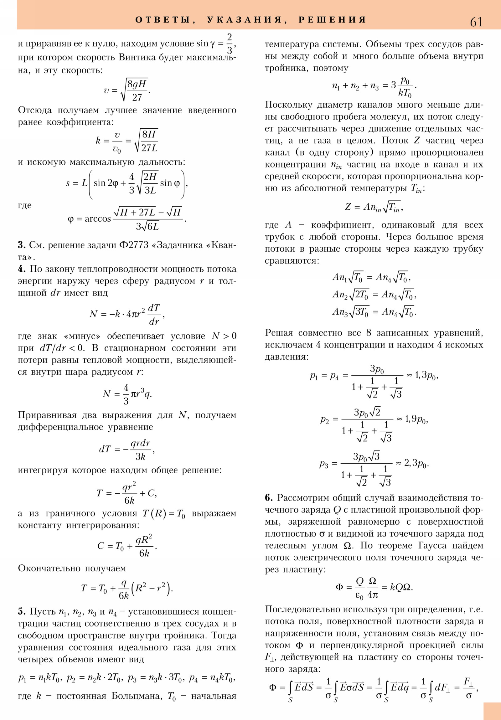 Стр. 61