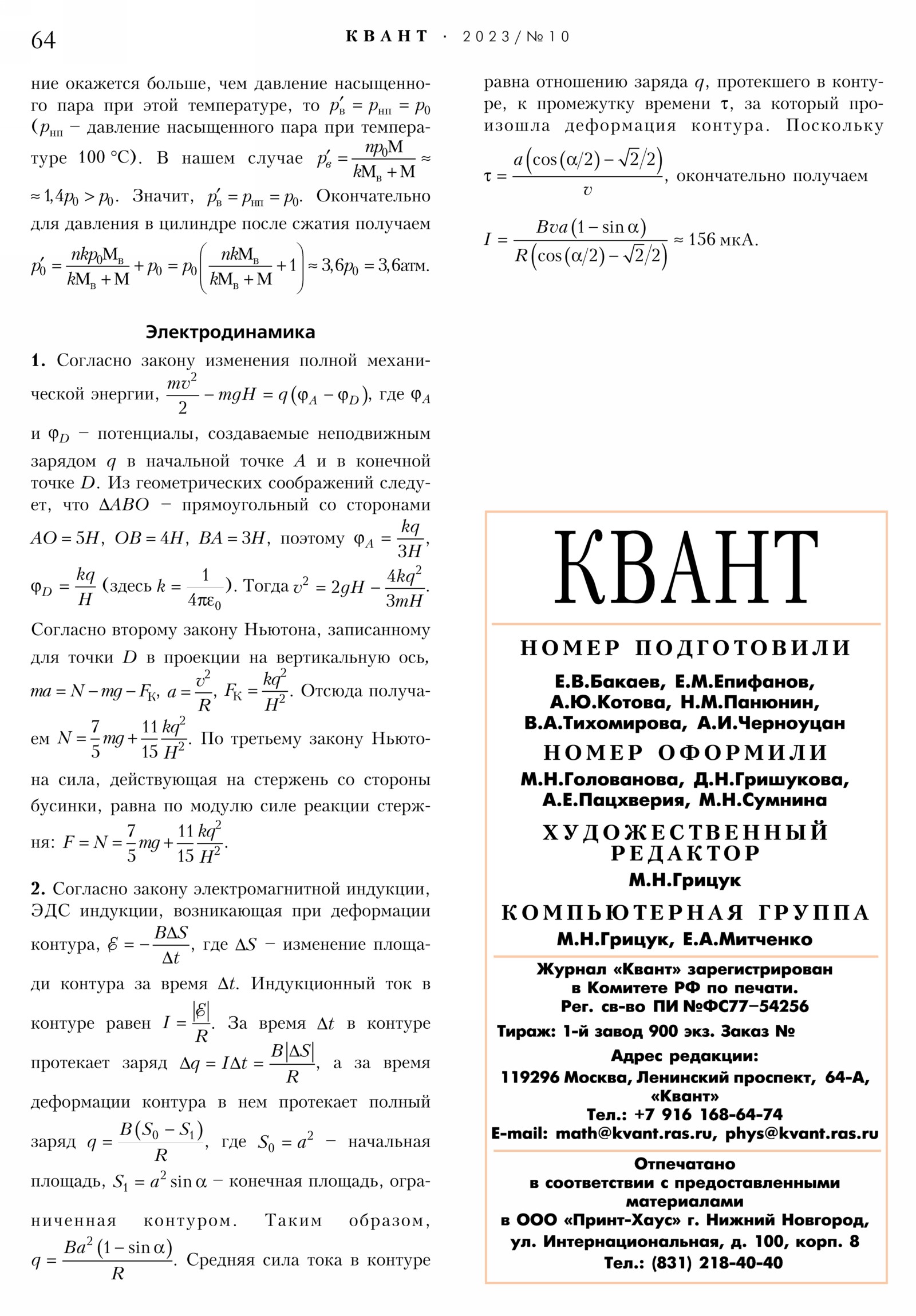 Стр. 64