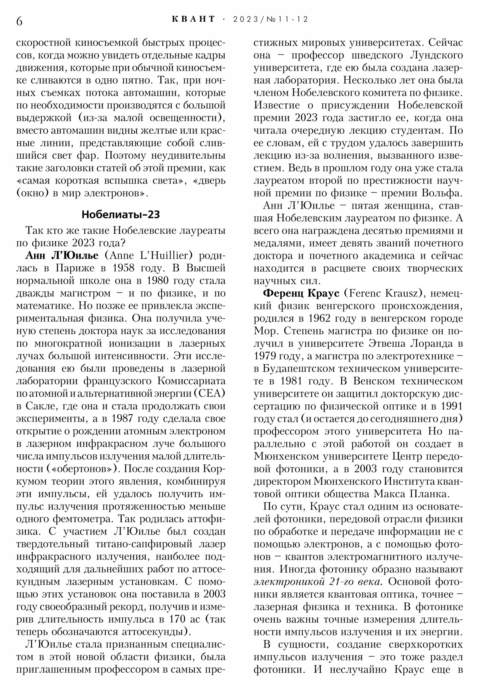 Стр. 6