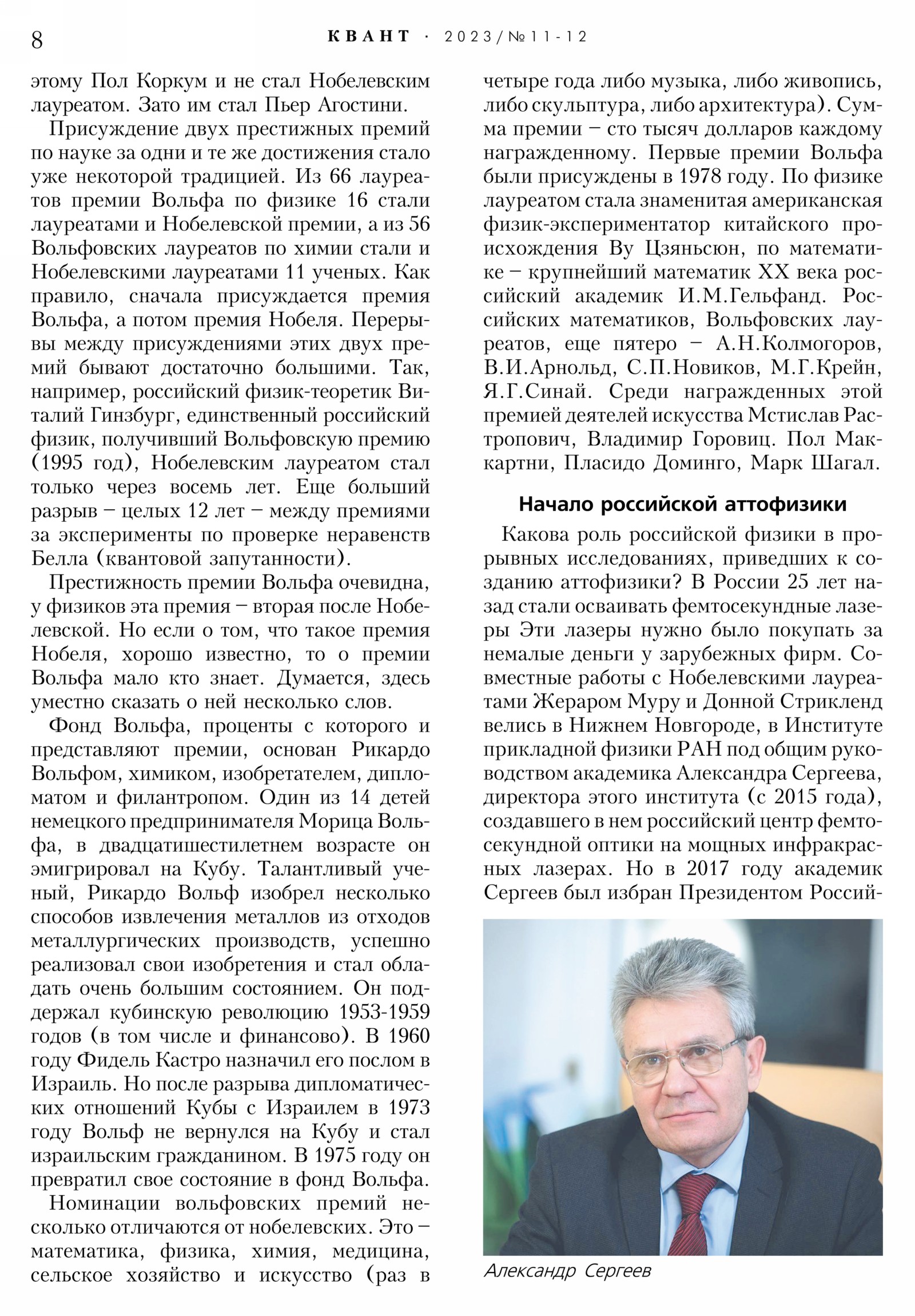Стр. 8