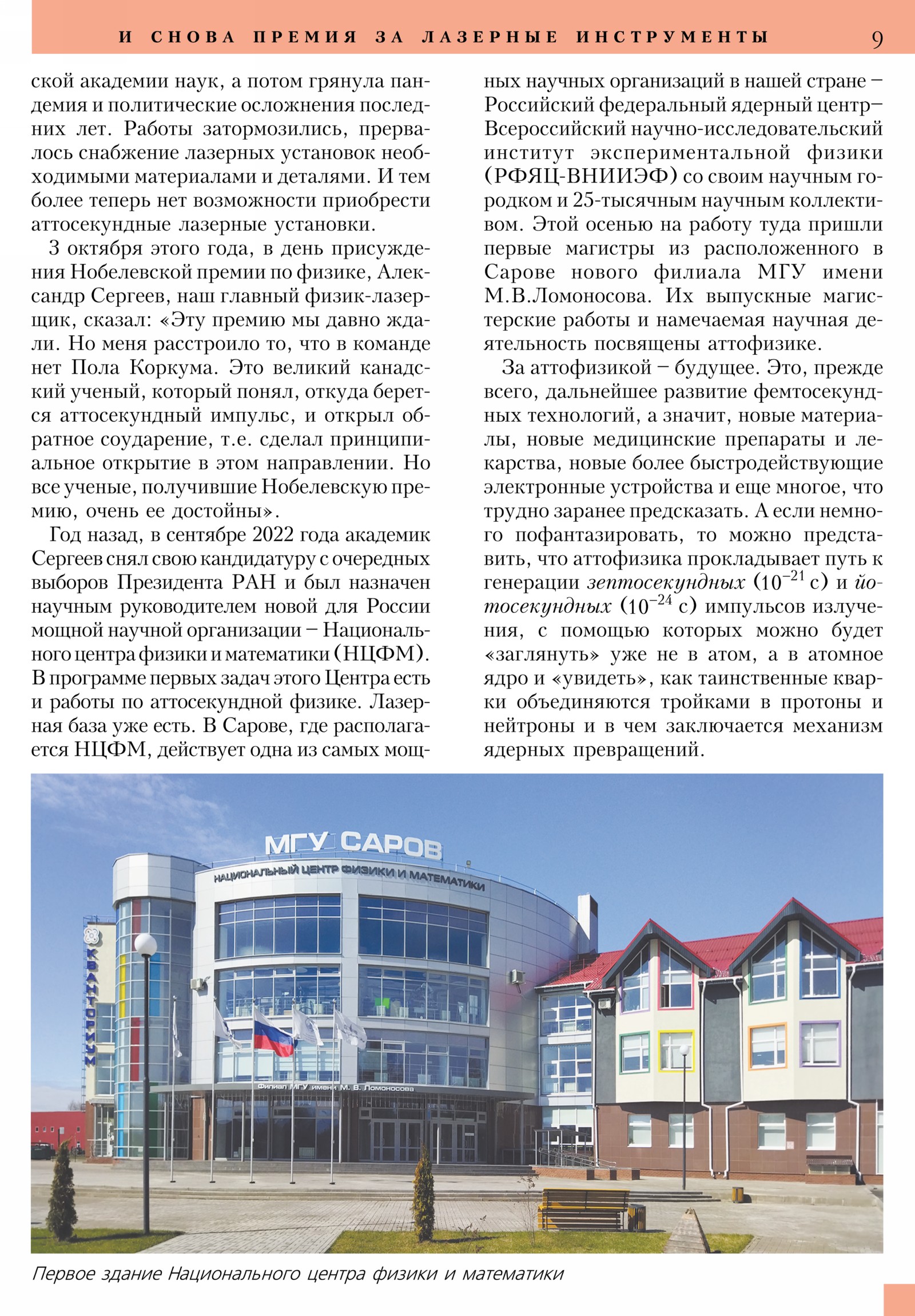 Стр. 9