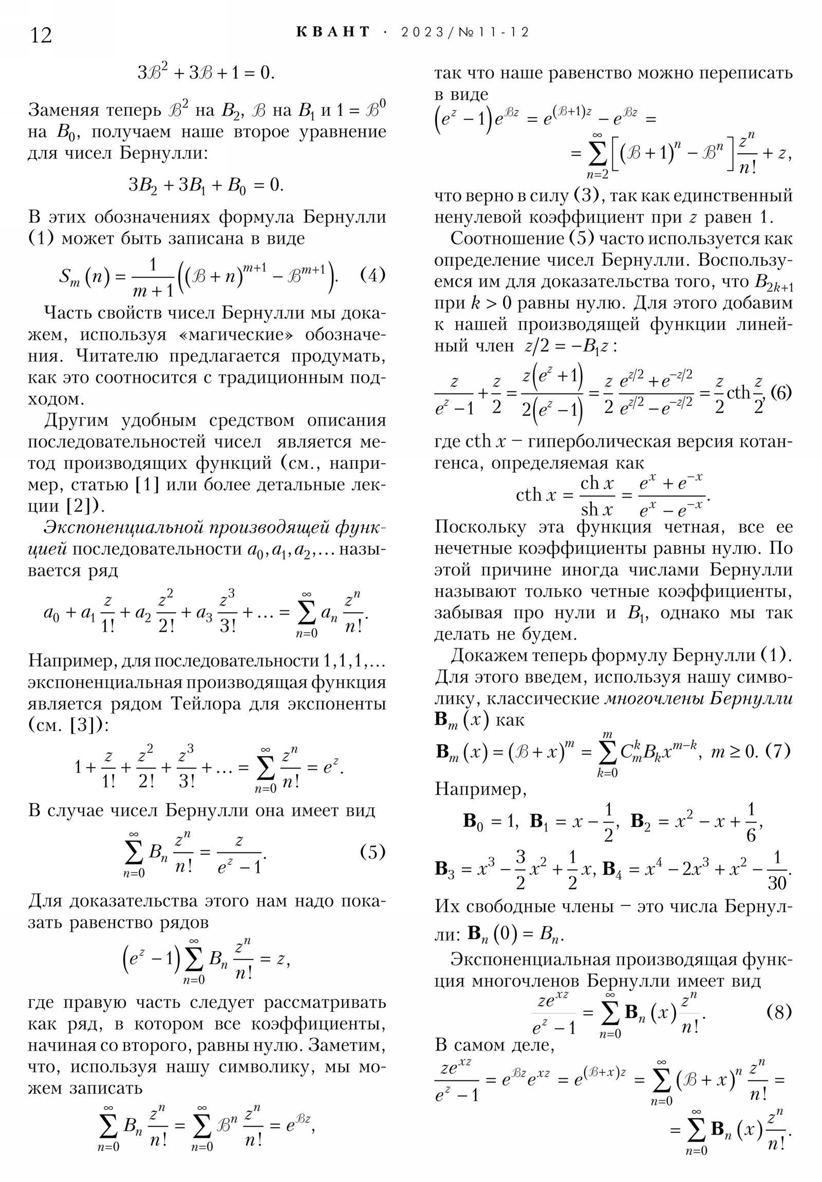 Стр. 12