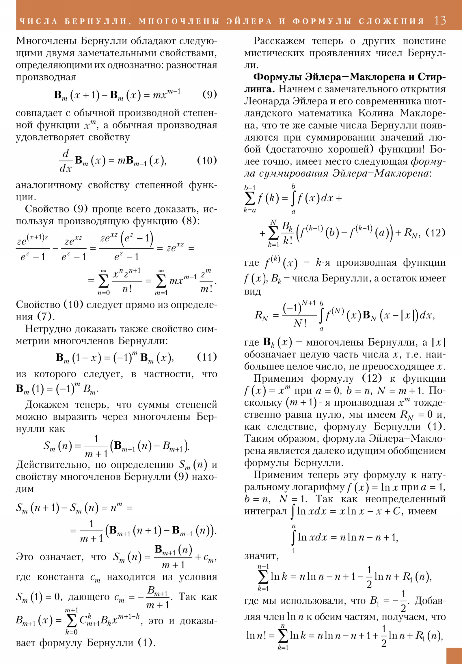 Стр. 13