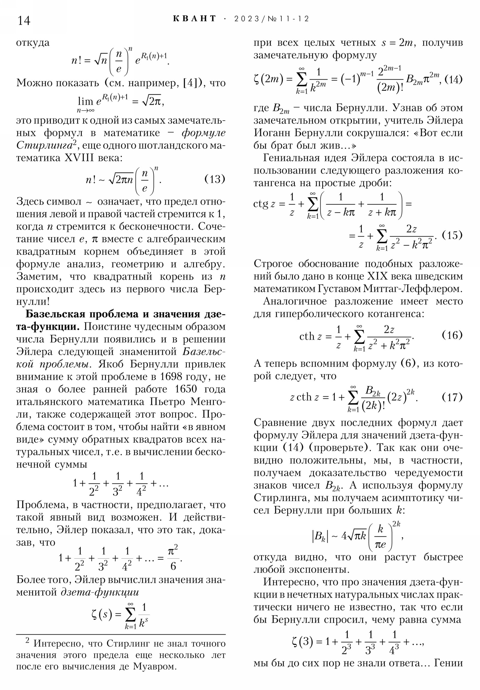 Стр. 14