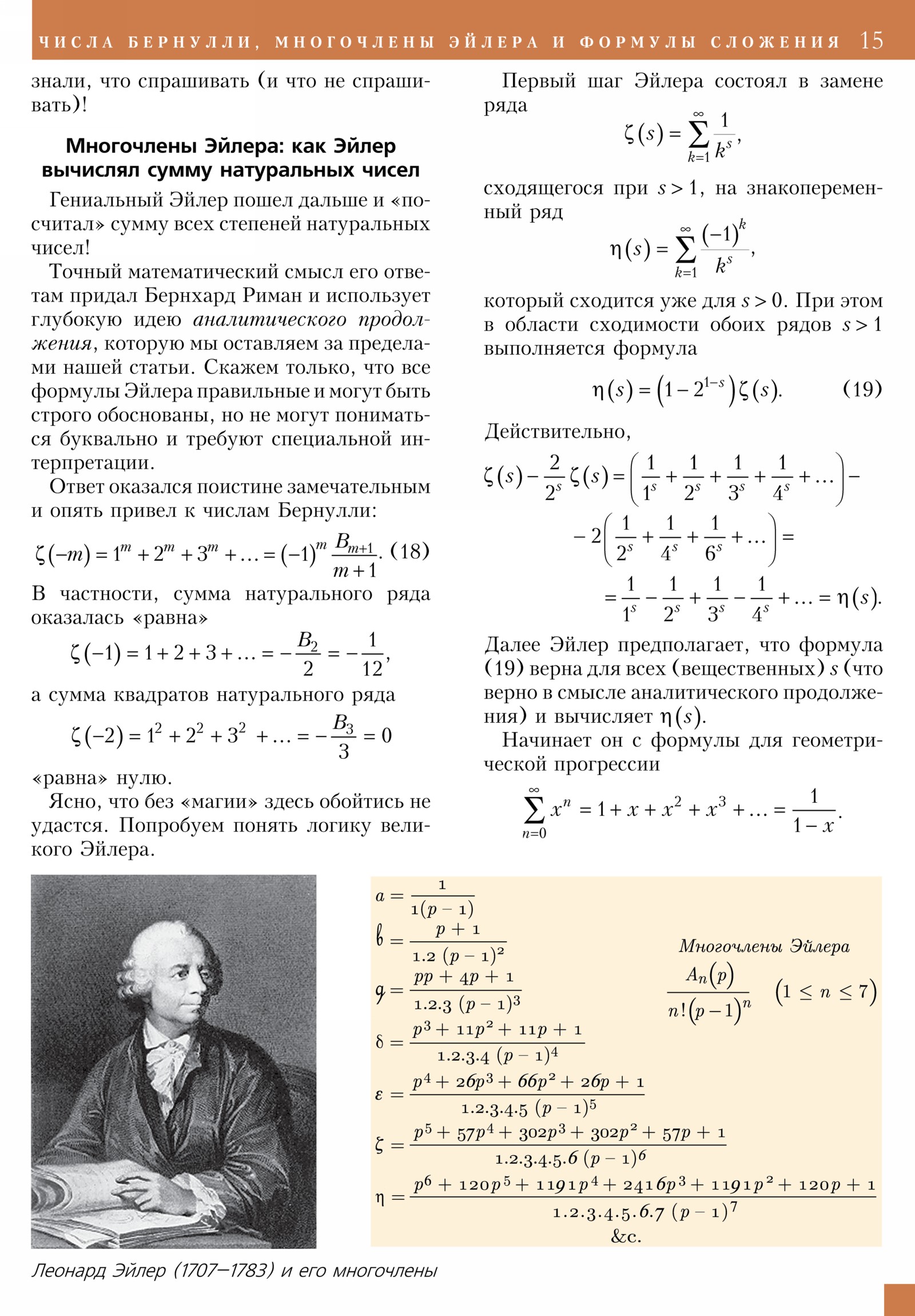Стр. 15