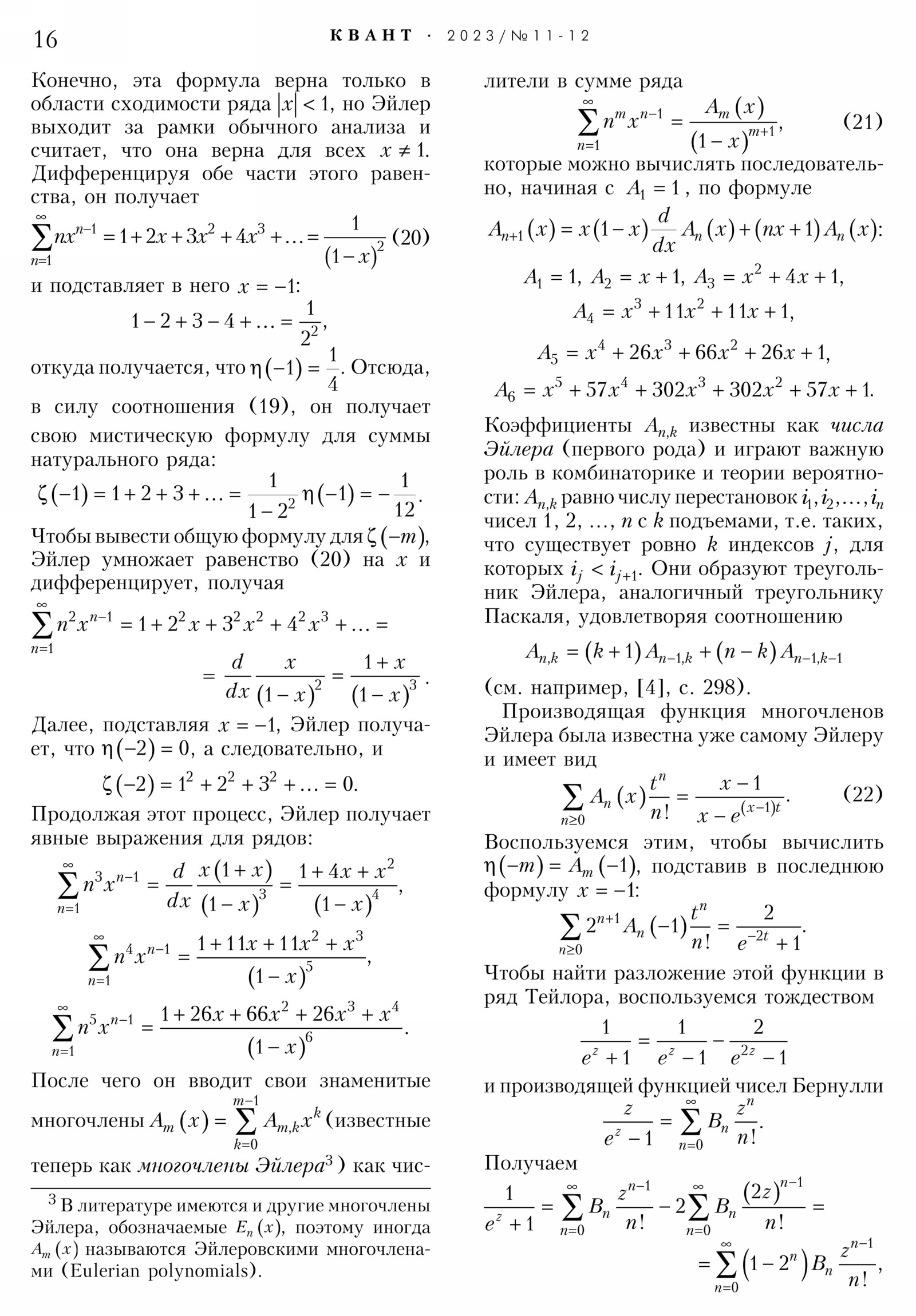 Стр. 16