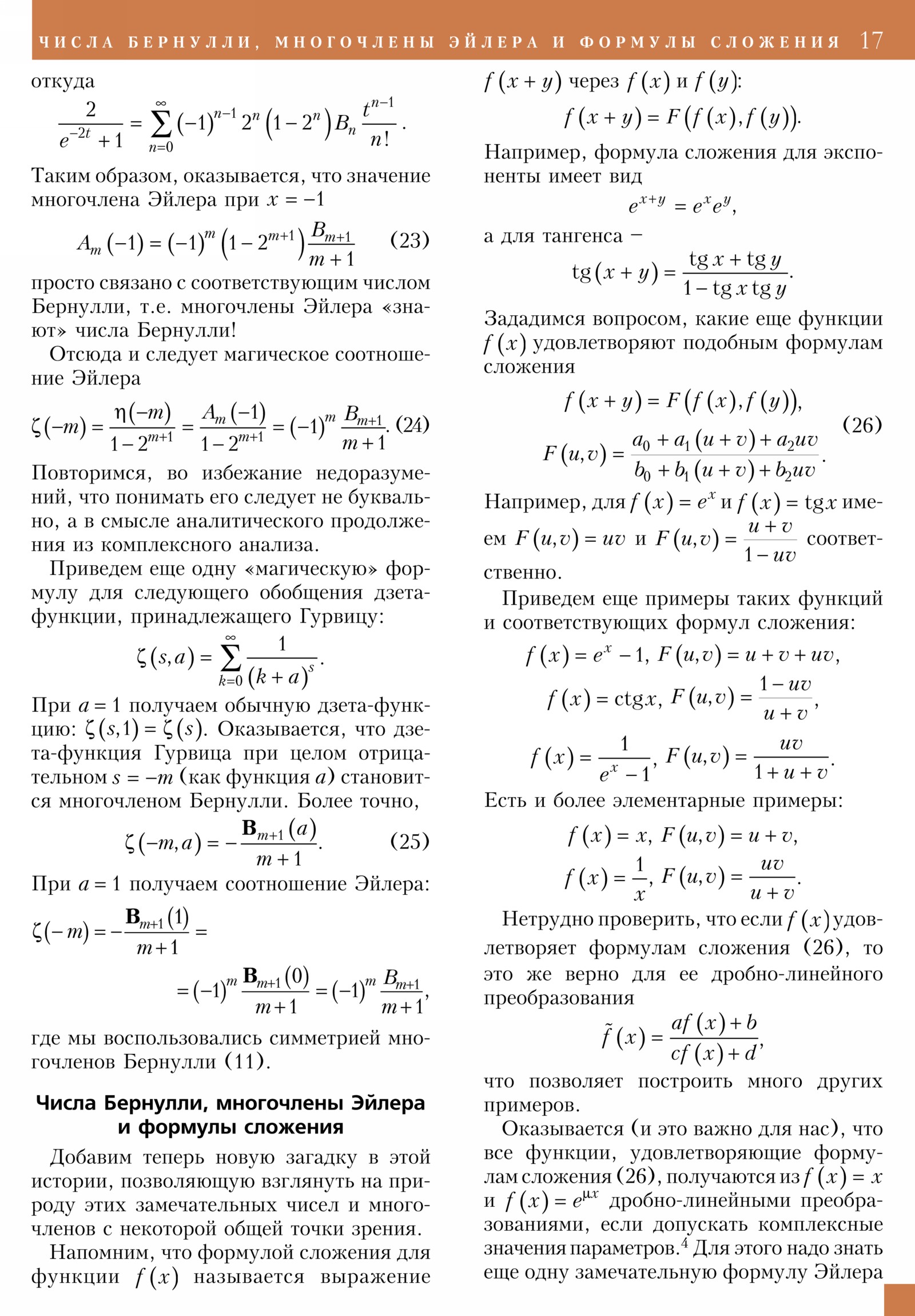 Стр. 17