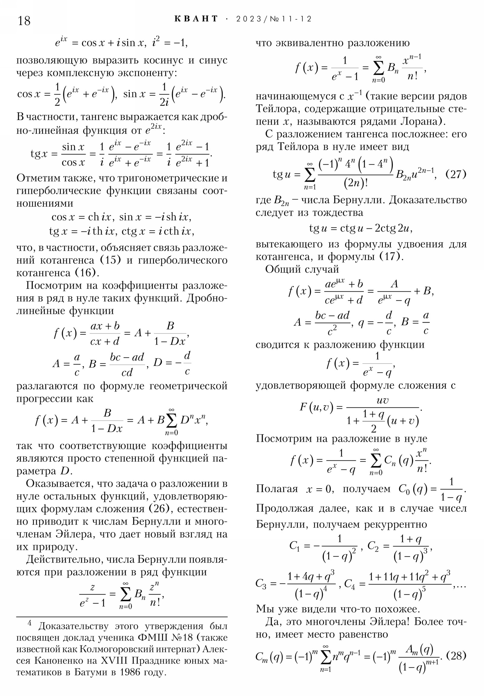 Стр. 18
