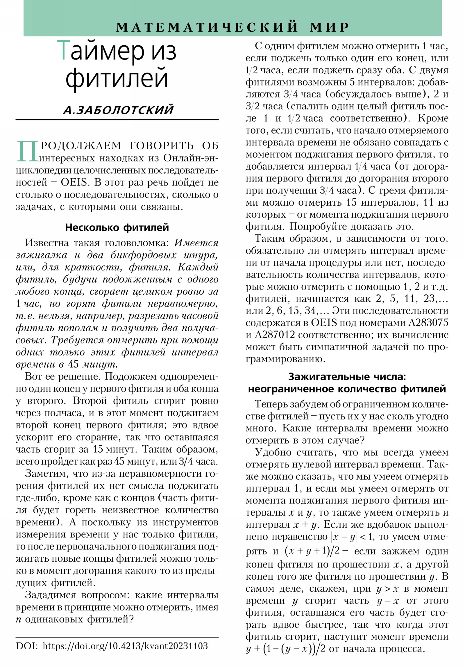 Стр. 20