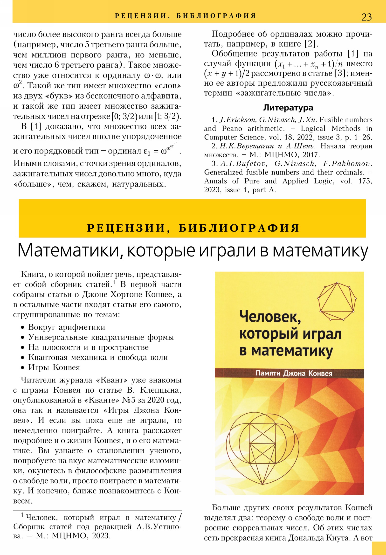 Стр. 23