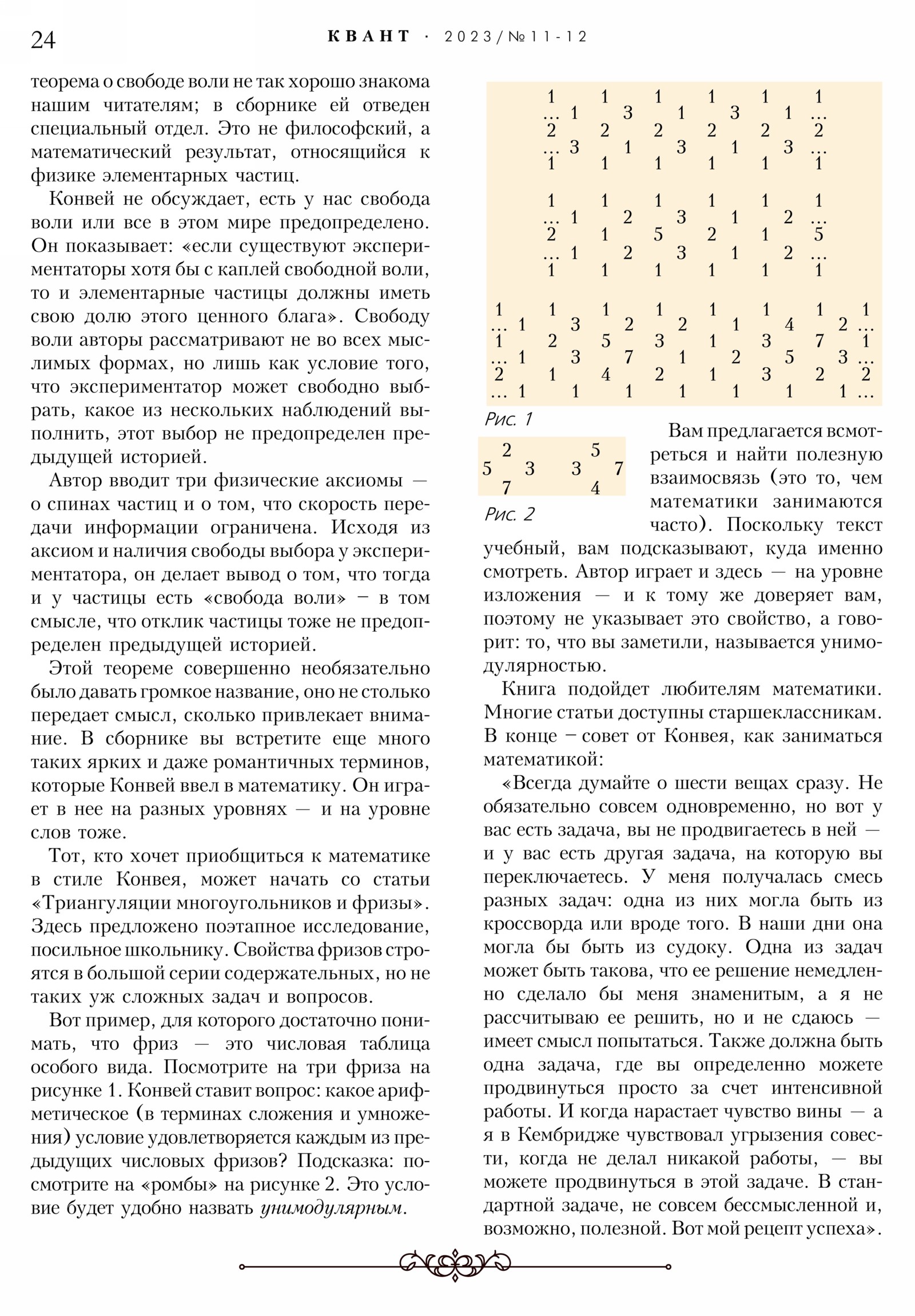 Стр. 24
