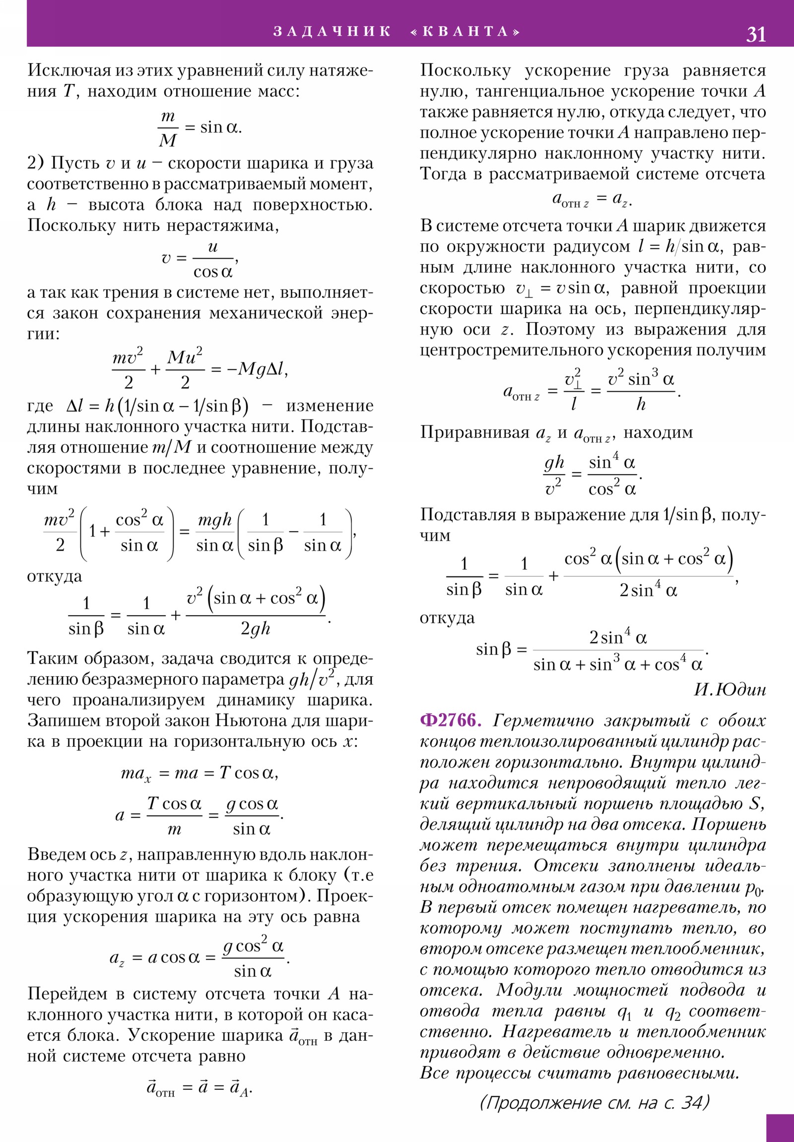 Стр. 31
