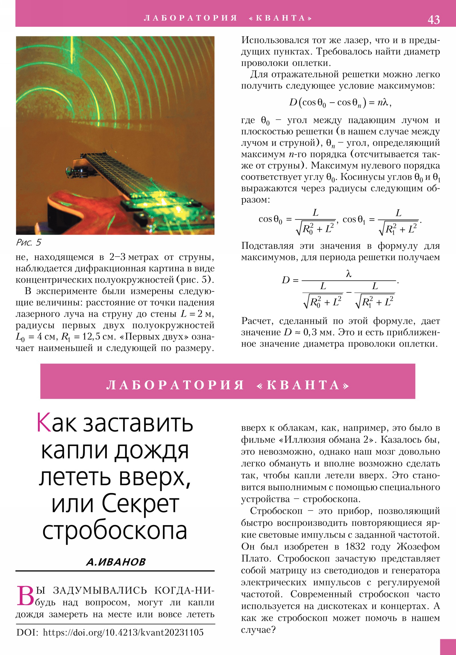 Стр. 43