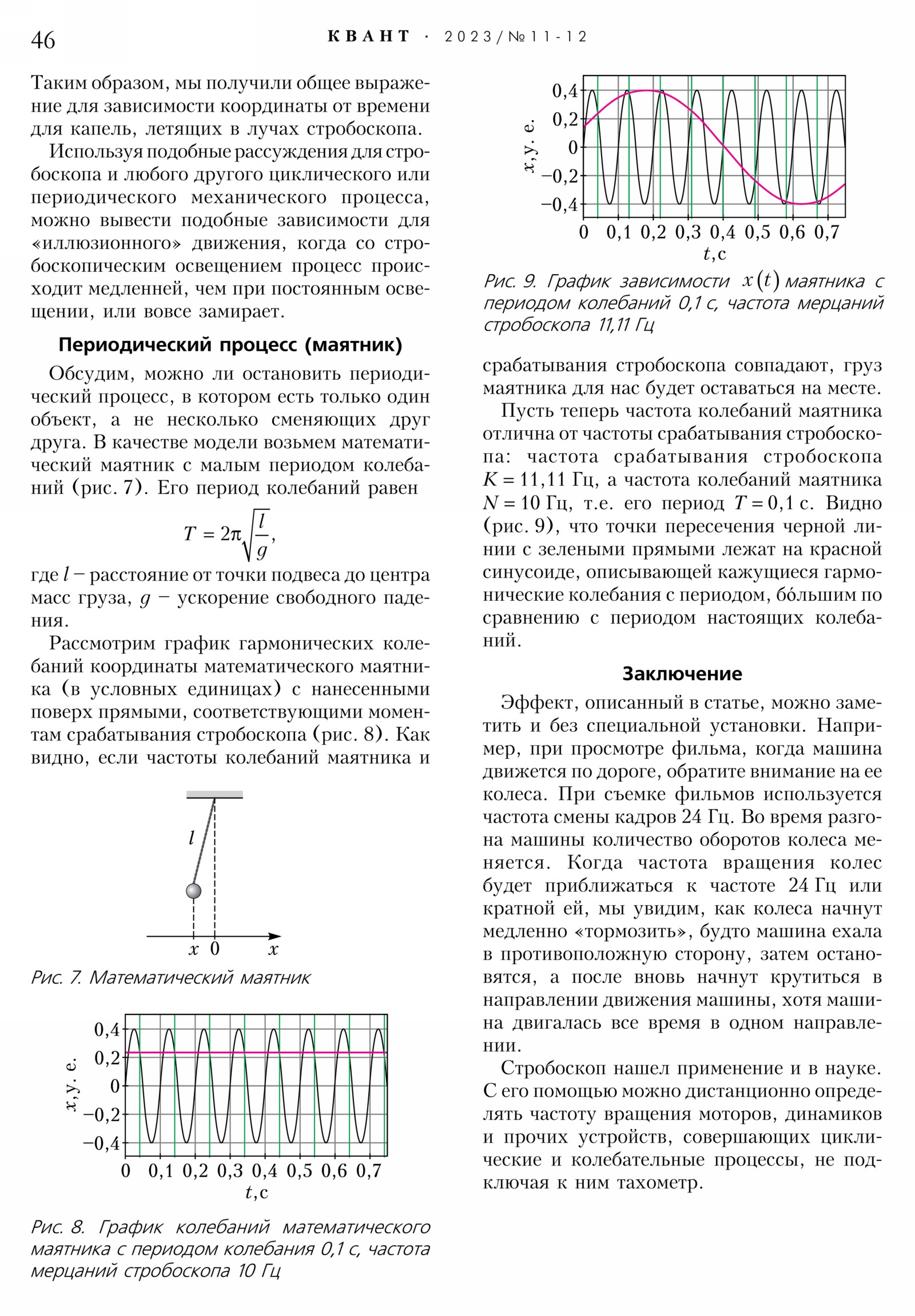 Стр. 46