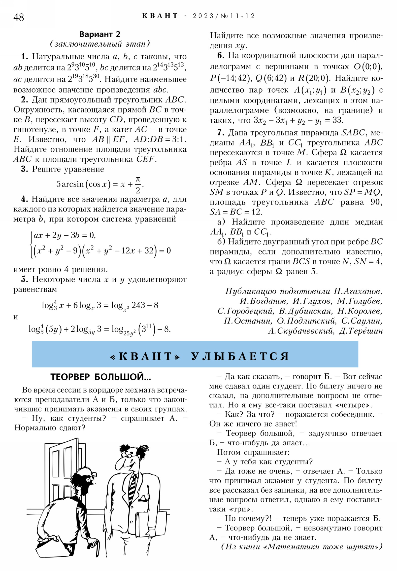 Стр. 48